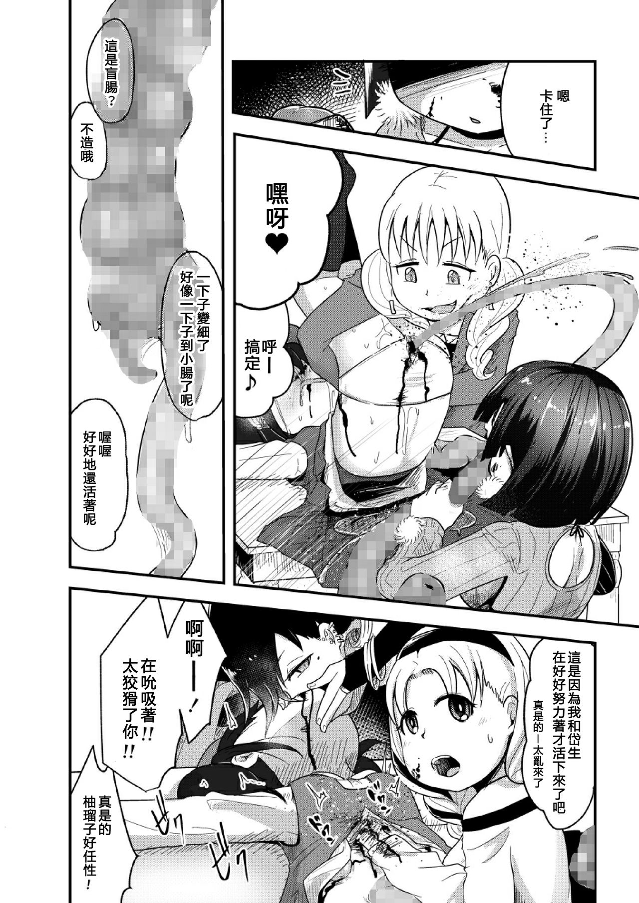 [Dennou Chocolate (AwA)] Fukenzen Jintai Hakai Nomikai [Chinese] [沒有漢化] [Digital] page 31 full