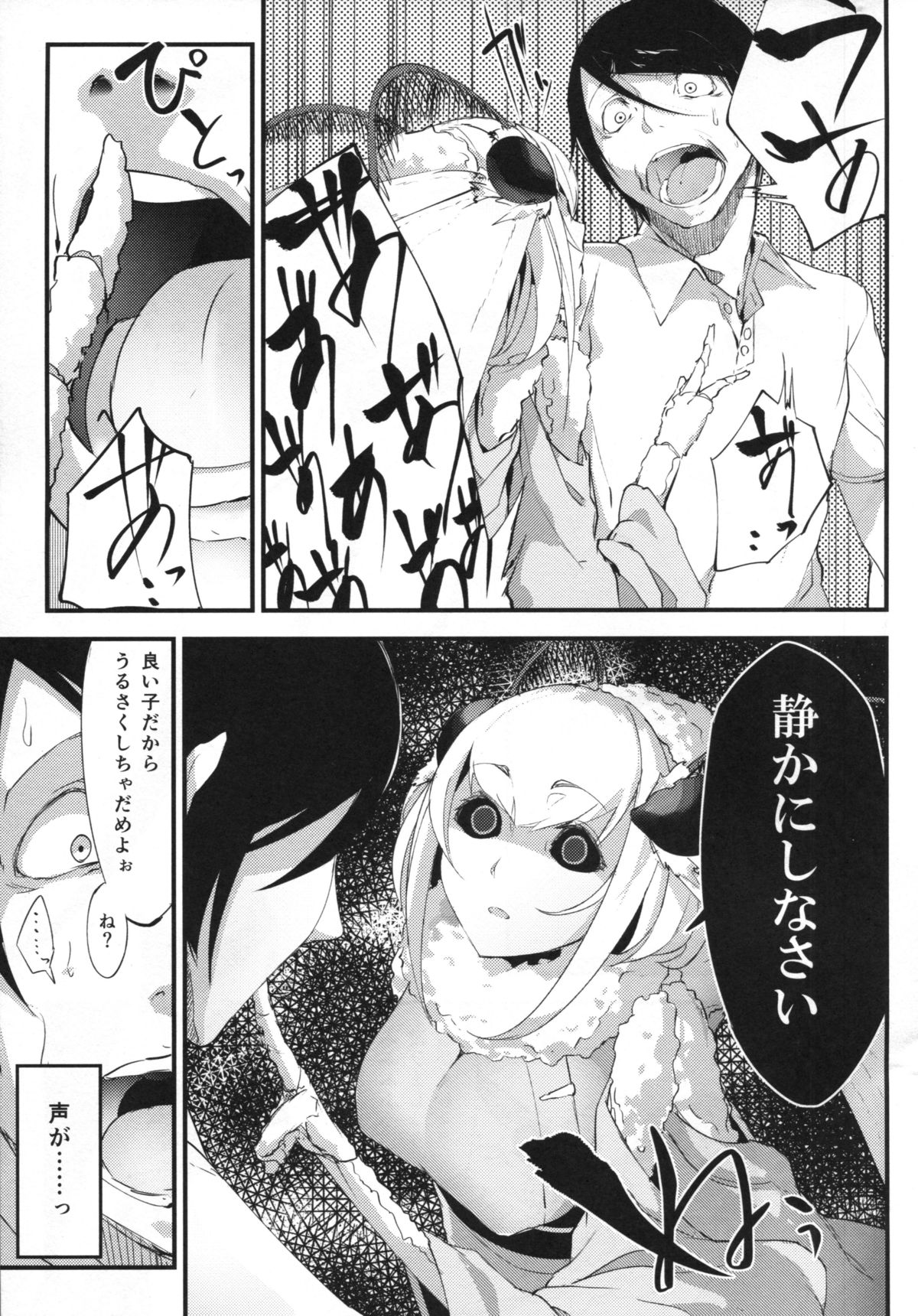 (C86) [Sakekan Memorial (SOLOPIPB)] Shiragasane page 14 full