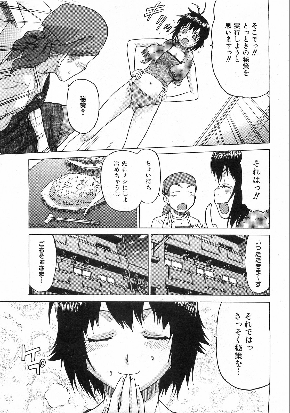 COMIC AUN 2008-09 Vol. 148 page 42 full