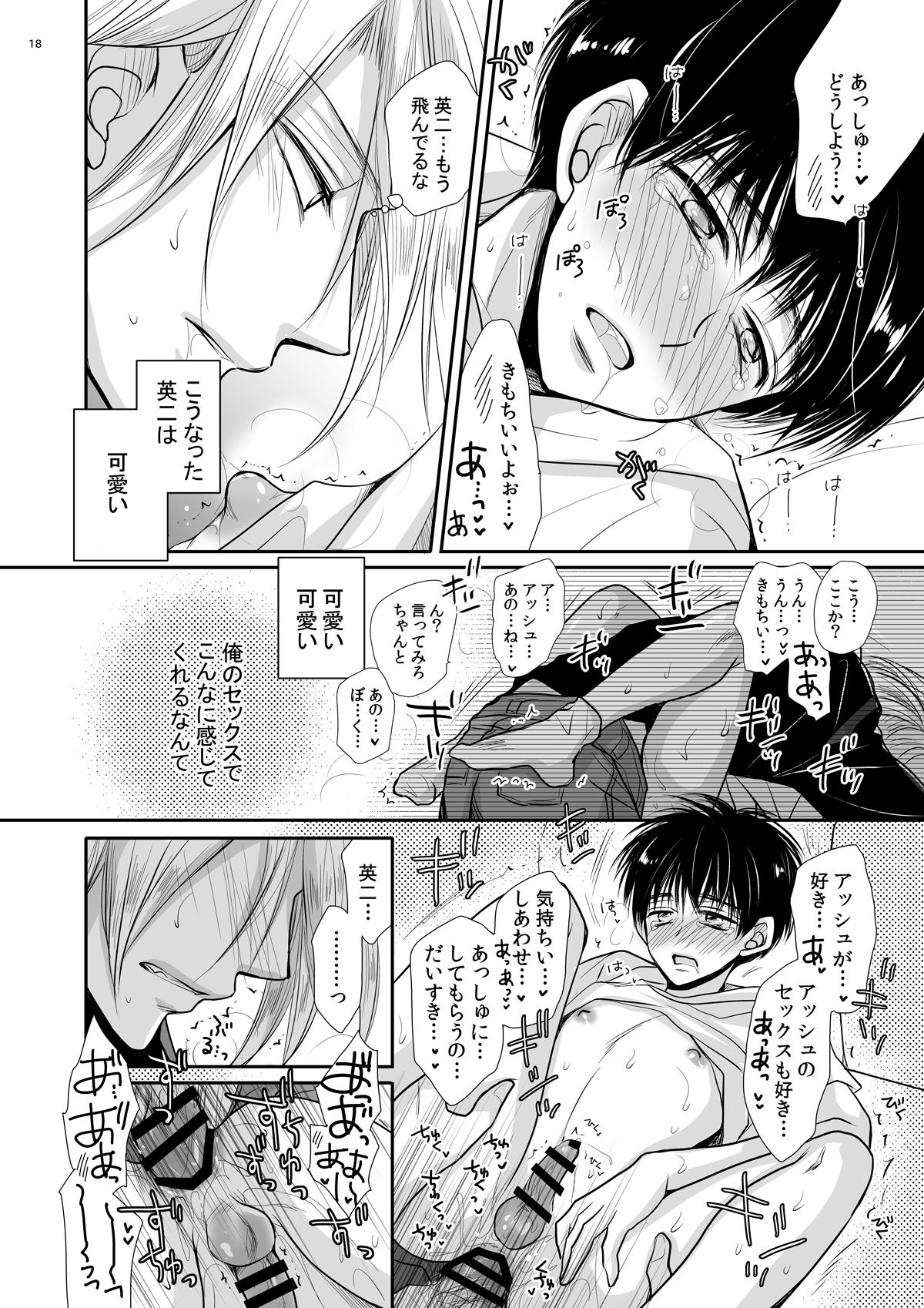 [ayafujii private circle (Fujii Aya)] Private Lesson (BANANA FISH) [Digital] page 17 full