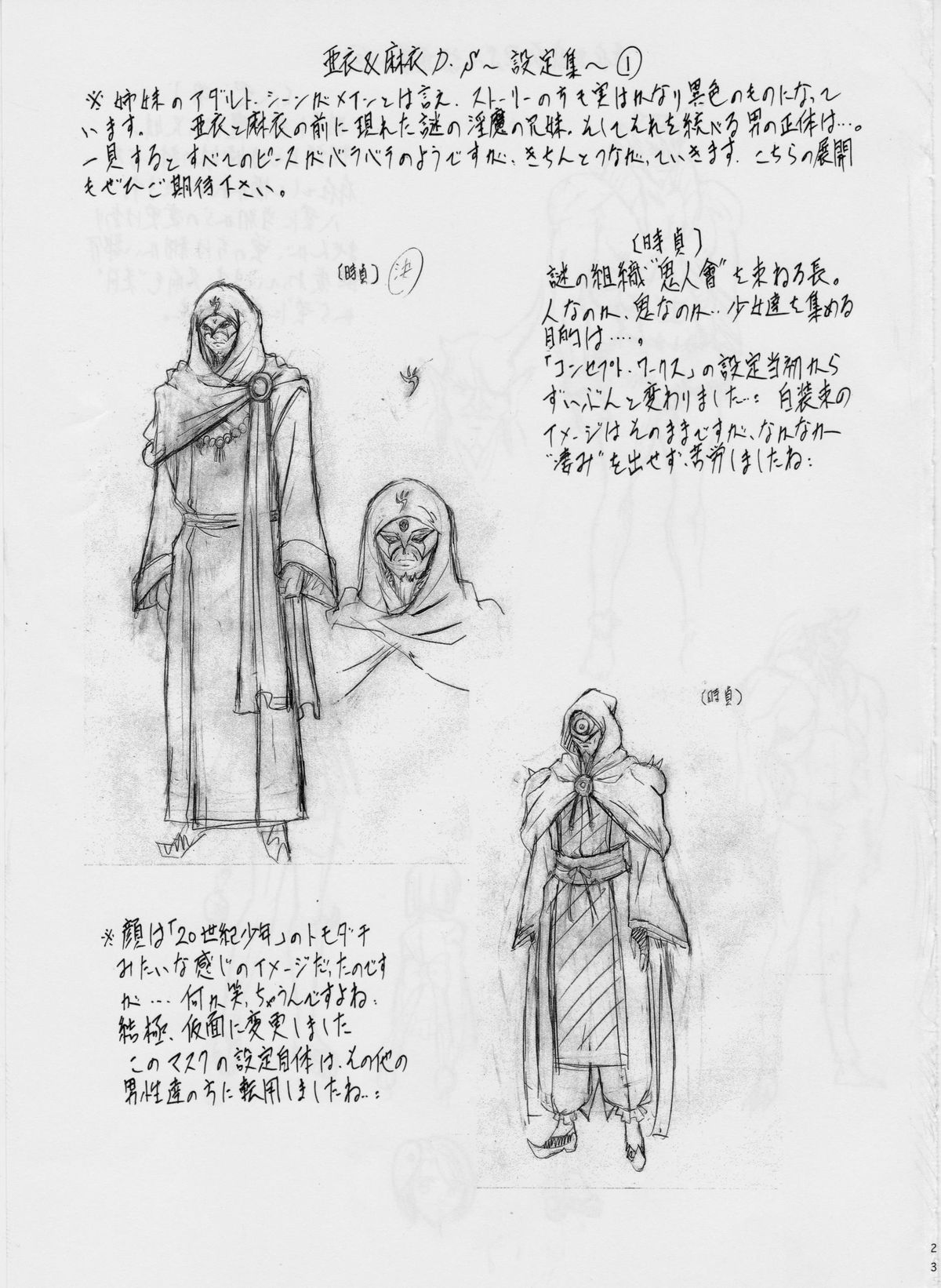 [Busou Megami (Kannaduki Kanna)] Ai & Mai D.S ~Soukoku no Tsubasa~ (Injuu Seisen Twin Angels) page 23 full