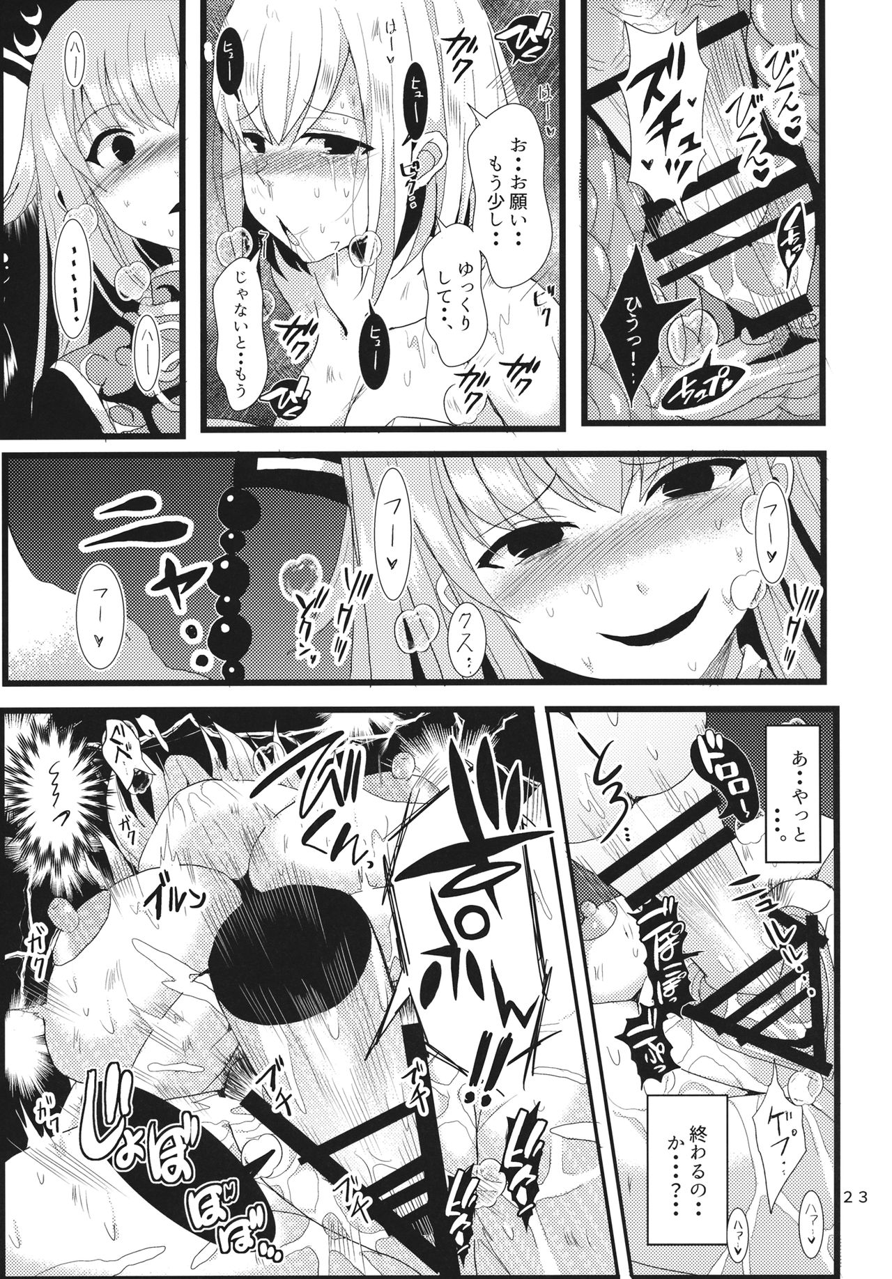(Reitaisai 14) [Tsukisame Koubou (Same Kamaboko)] Hayashite Junko-sama! (Touhou Project) page 22 full