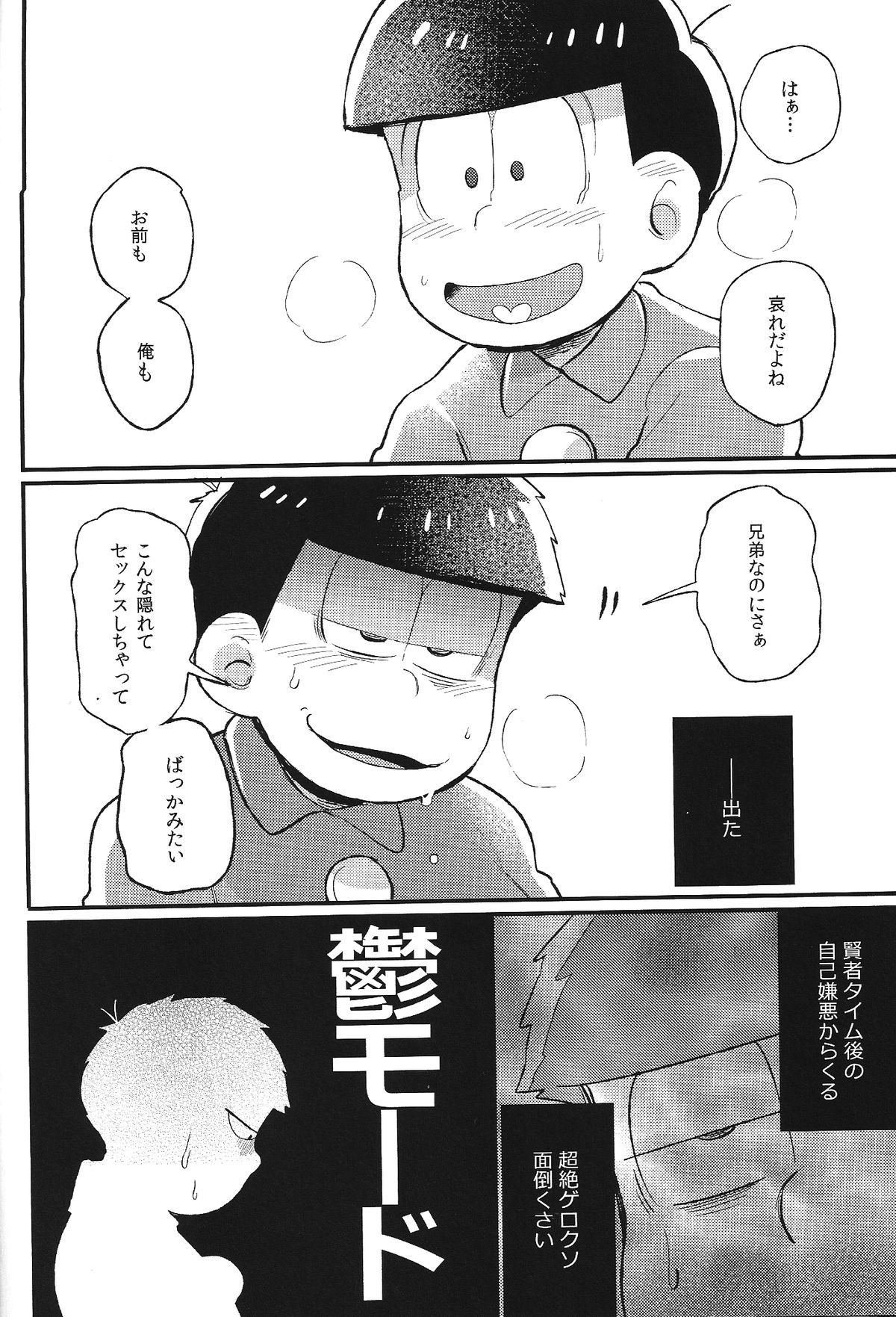 (Kahou wa Nete Matsu) [Momoiro-netsuduki (Kisaki Nana)] Kimi to Suki Doushi (Osomatsu-san) page 17 full