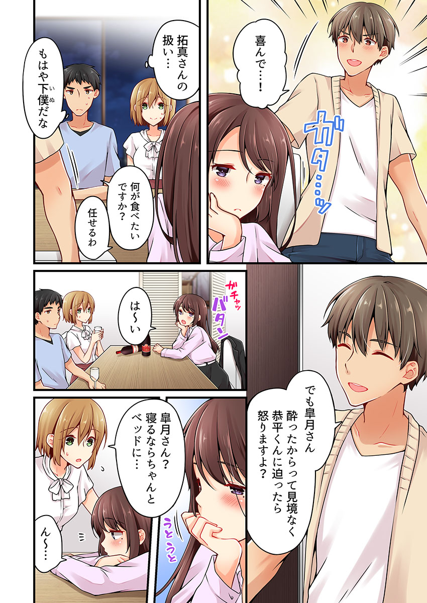 [Asazuki Norito] Arisugawa Ren tte Honto wa Onna nanda yo ne. 22-26 page 39 full