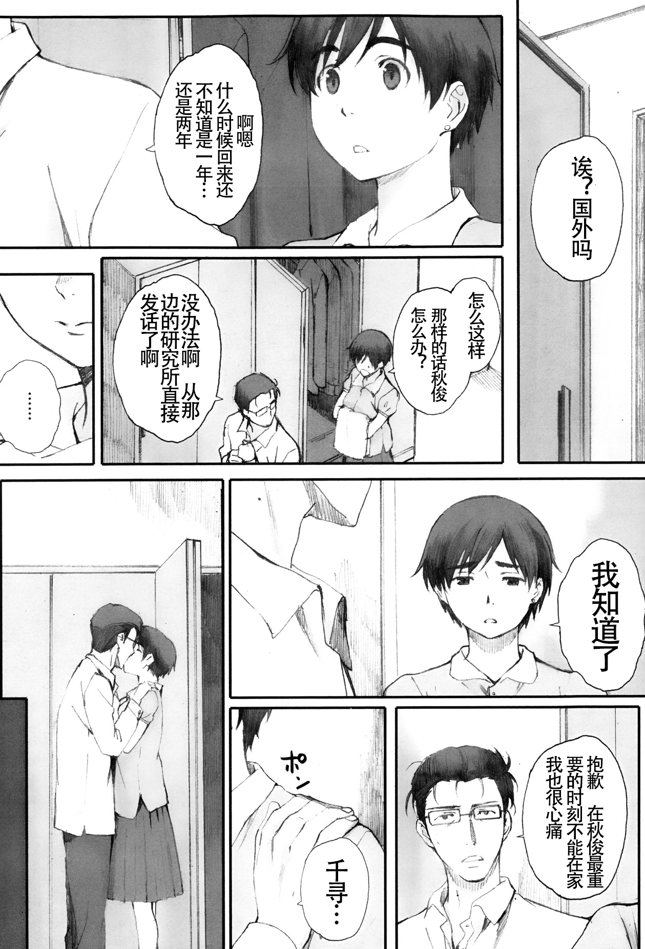 [Arai Kei] Tourou no Su (Tourou no Su) [Chinese] [名潴学园汉化] page 24 full