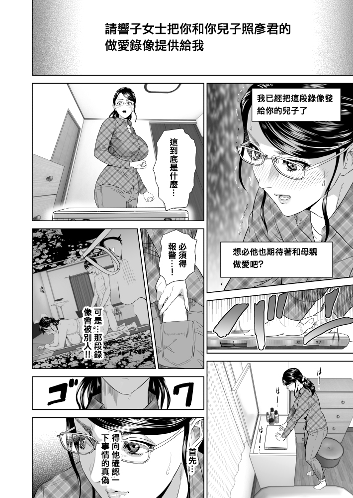 [Hyji] Kinjo Yuuwaku Teruhiko to Okaa-san Hen Joshou [Chinese] [空想少年汉化] [Digital] page 13 full