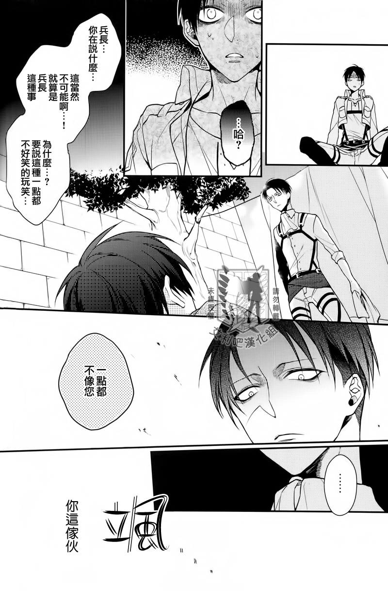 (SUPERKansai19) [6109 (Kirishiki Tokico)] Other Fucker (Shingeki no Kyojin) [Chinese] [艾利吧漢化組] page 10 full