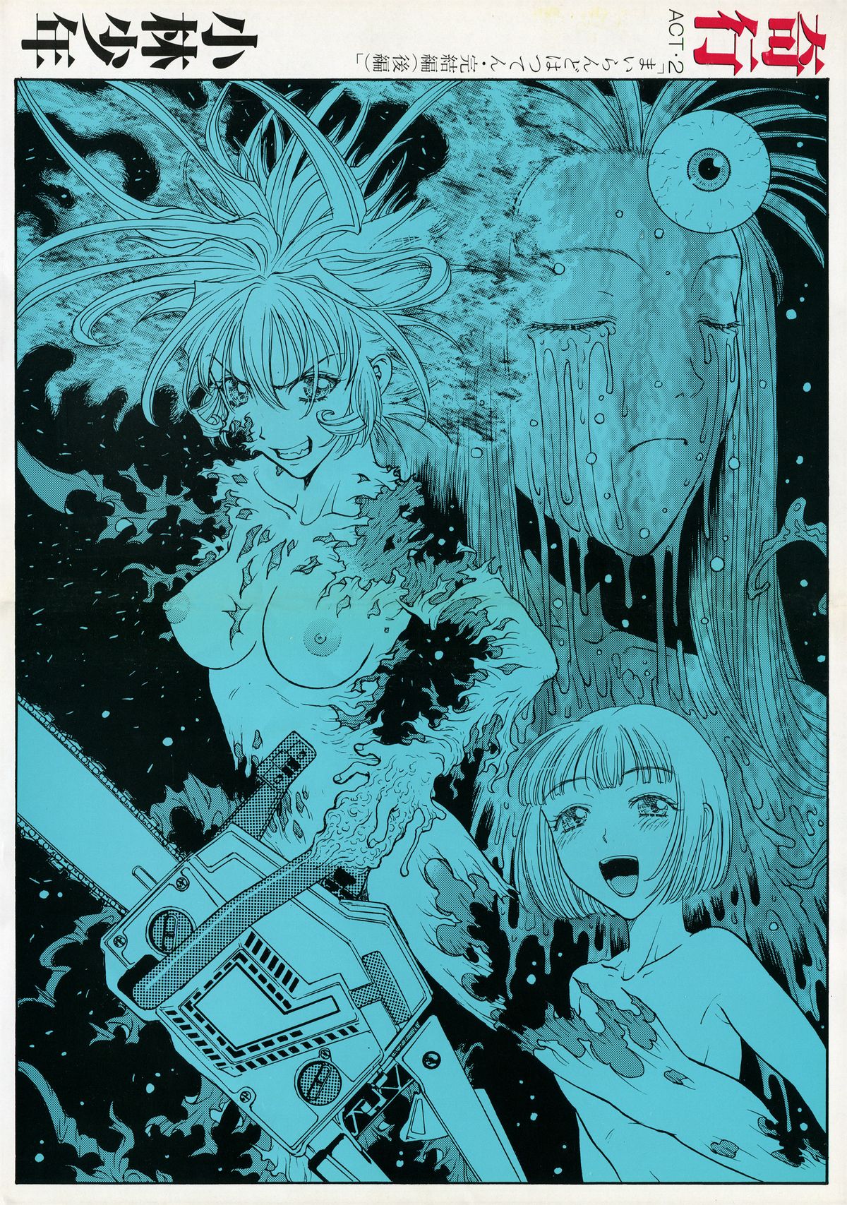 [Kobayashi Shounenmaru (Hosobosogumi)] Kikou ACT.2 Mairandohatsuten Kanketsuhen page 2 full