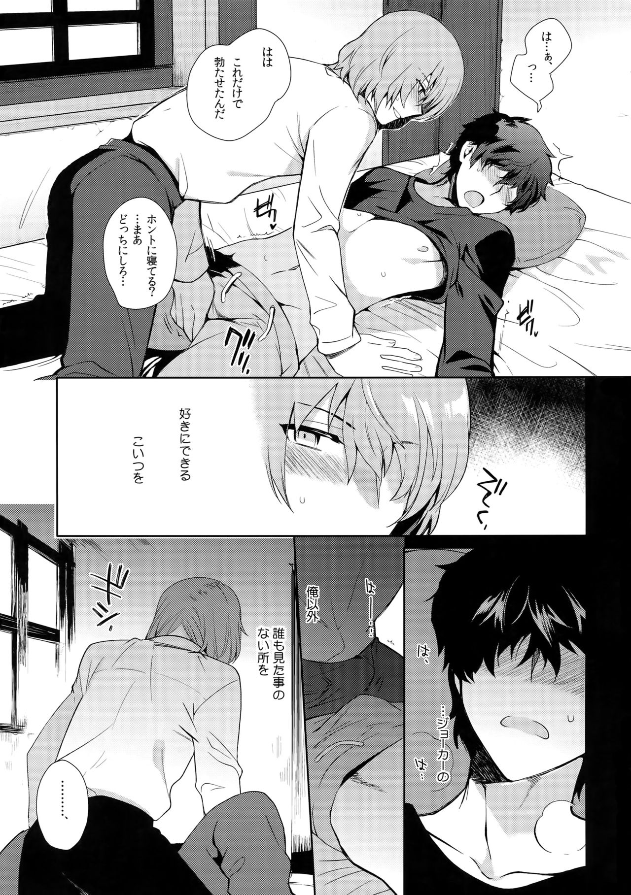 (Youkoso Velvet Room 2) [downbeat (Kirimoto Yuuji)] Kyou wa Mouneru. (persona 5) page 8 full