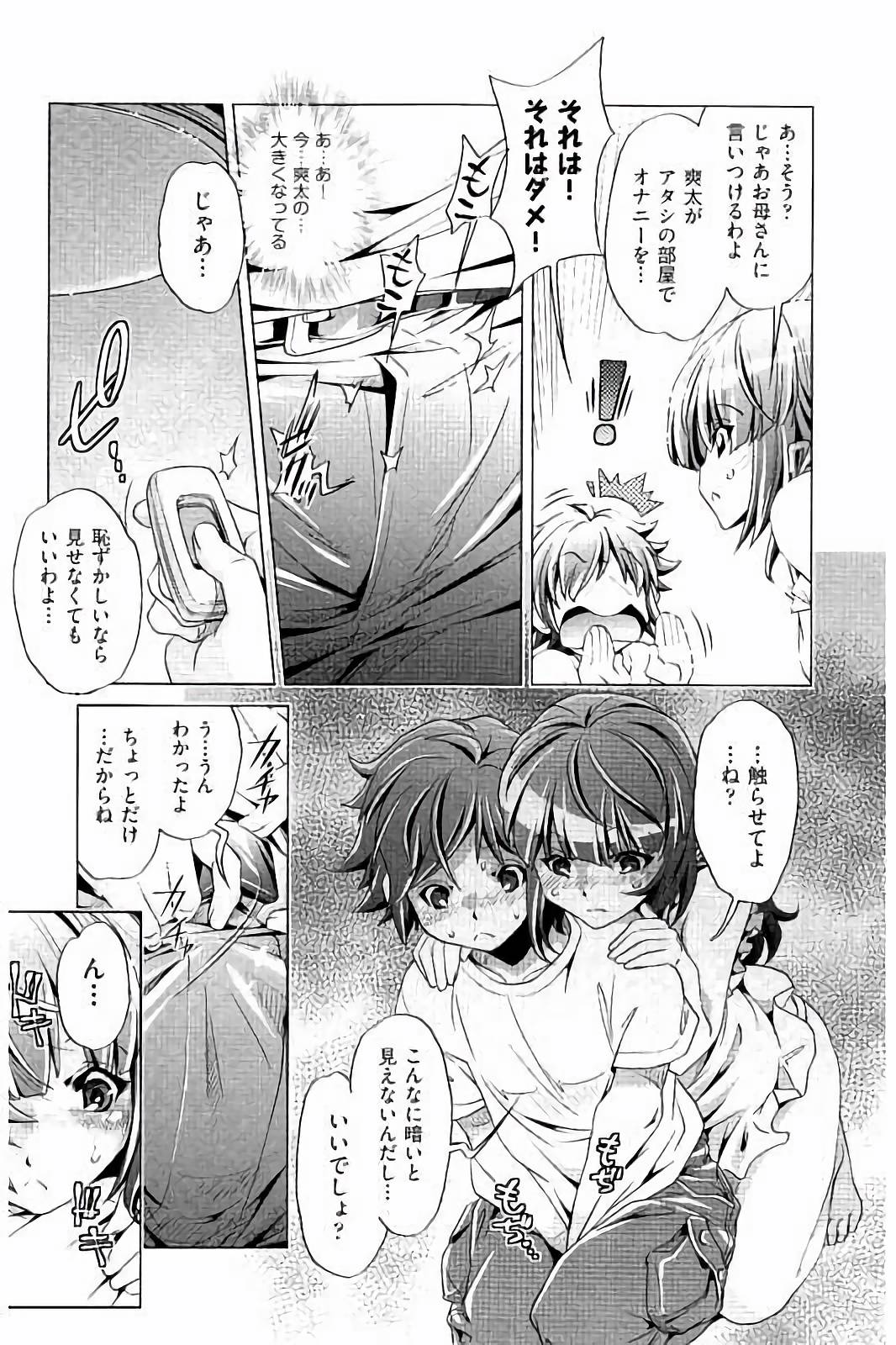 [Ootori Ryuuji] Kai Ane page 13 full