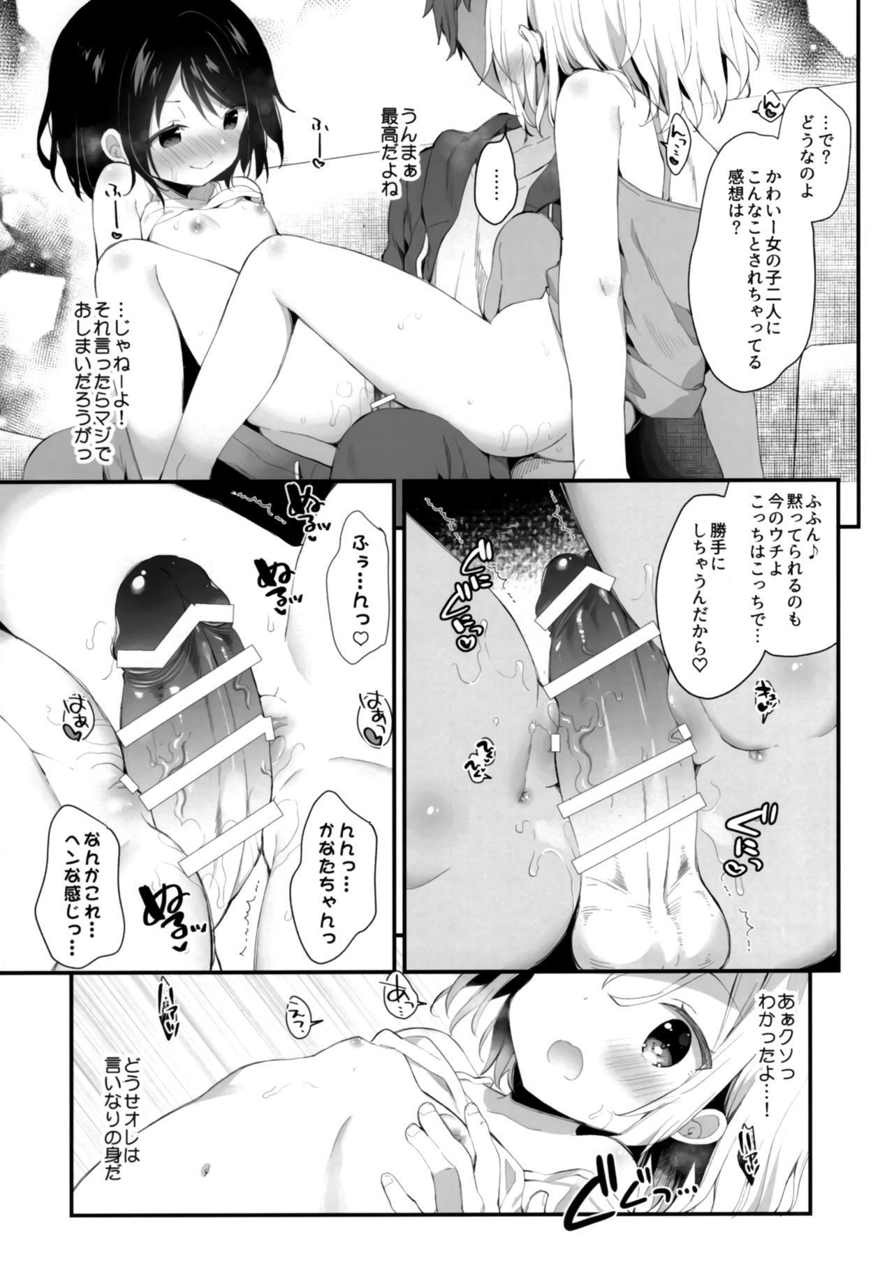 [Cocoa Holic (Yuizaki Kazuya)] Futago-chan ni wa sakaraena i~tsu! (Jokan) page 13 full