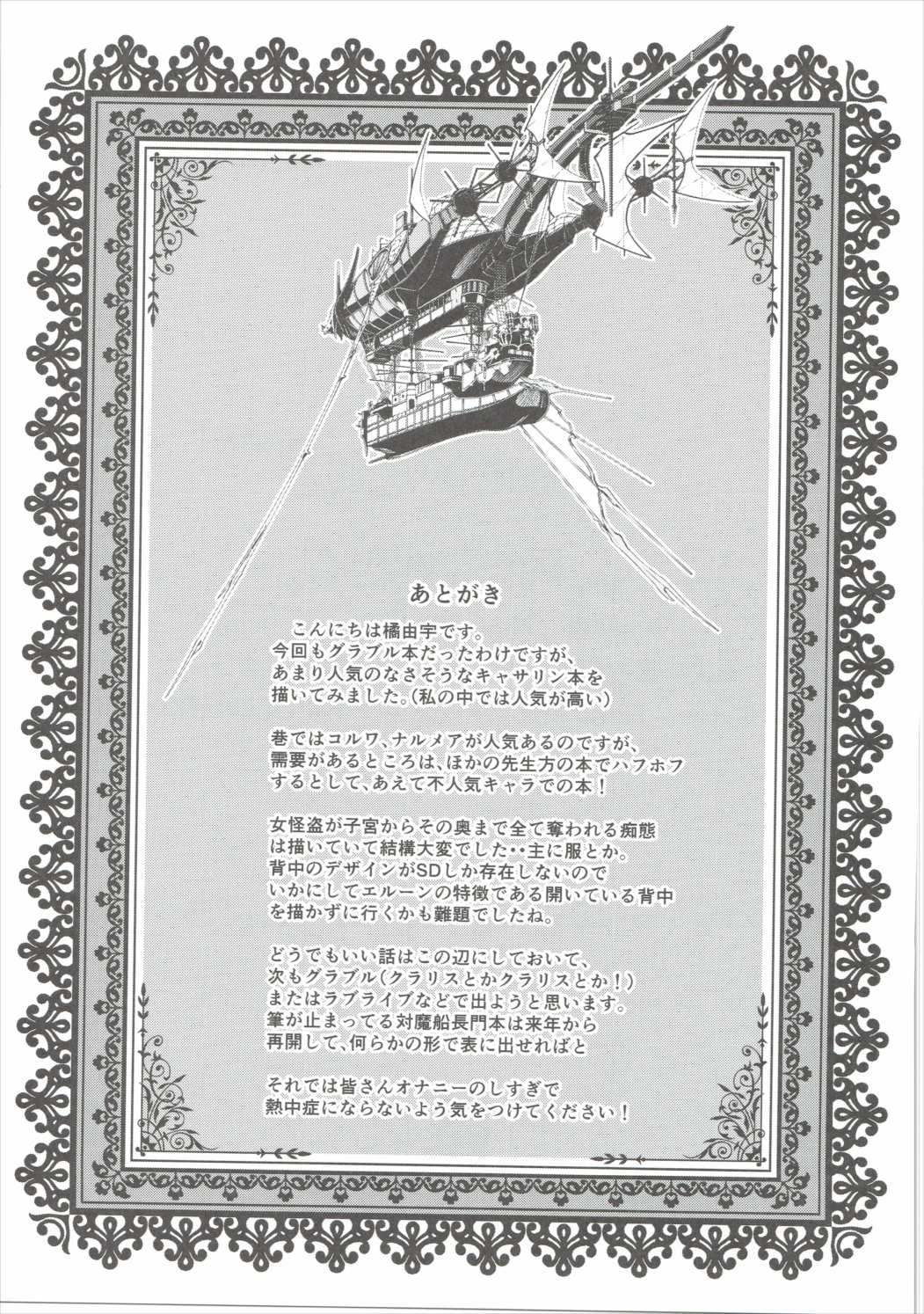 (C90) [Sheepfold (Tachibana Yuu)] Kietaru Yoru Kemuri (Granblue Fantasy) [English] [Kizlan] page 24 full