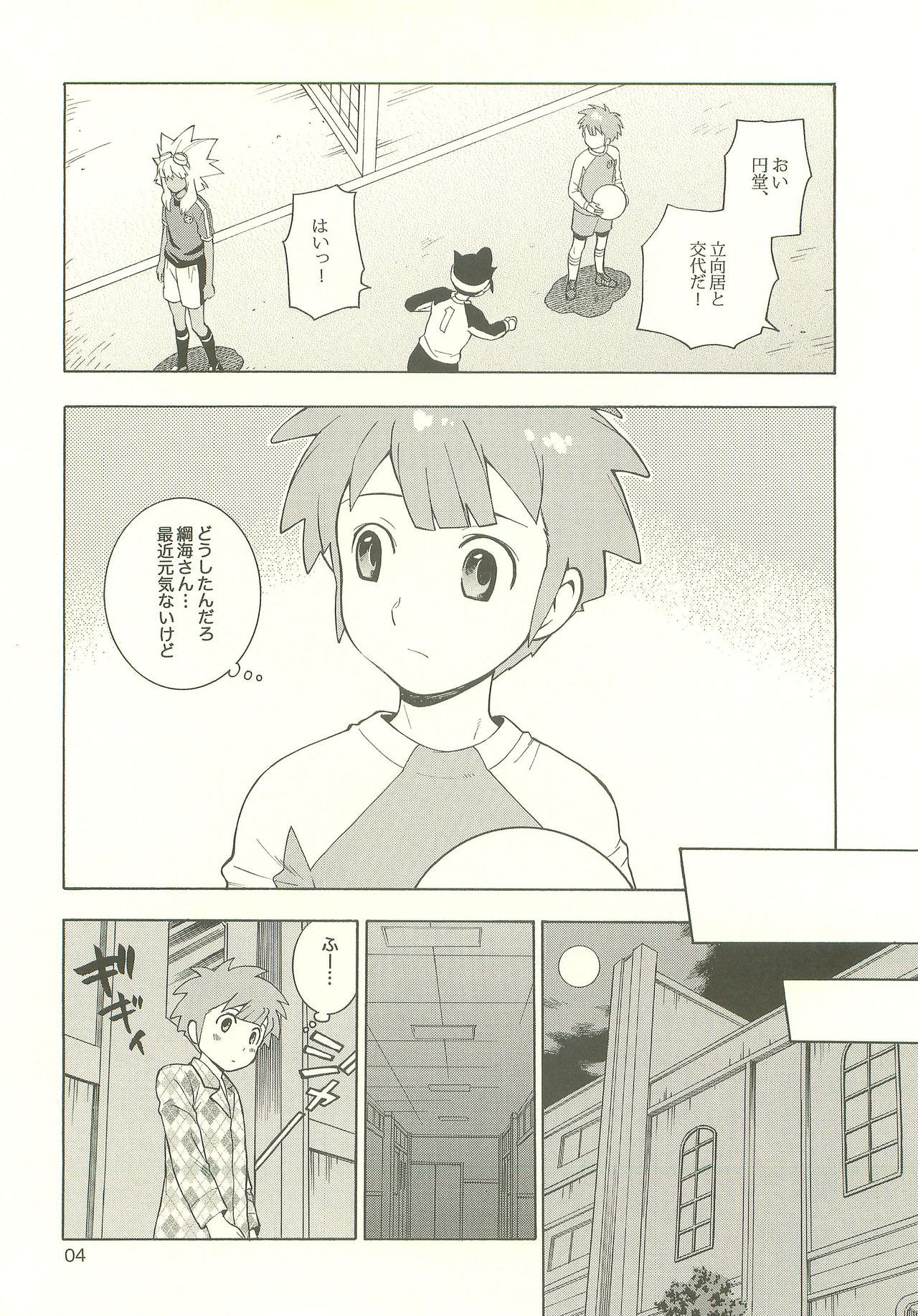 [Goendama (Goen)] YOU ARE MY SUNSHINE (Inazuma Eleven) page 3 full