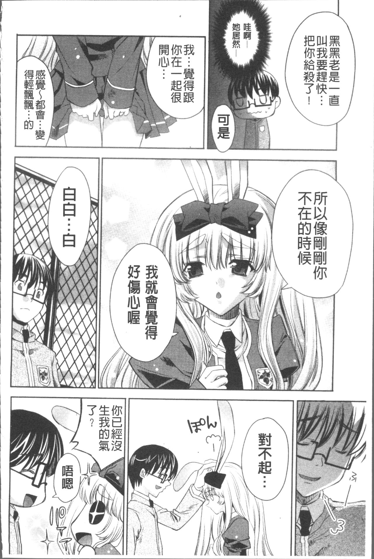 [Sid Alice] Usagi tachi no Momoiro Yugi [Chinese] page 61 full