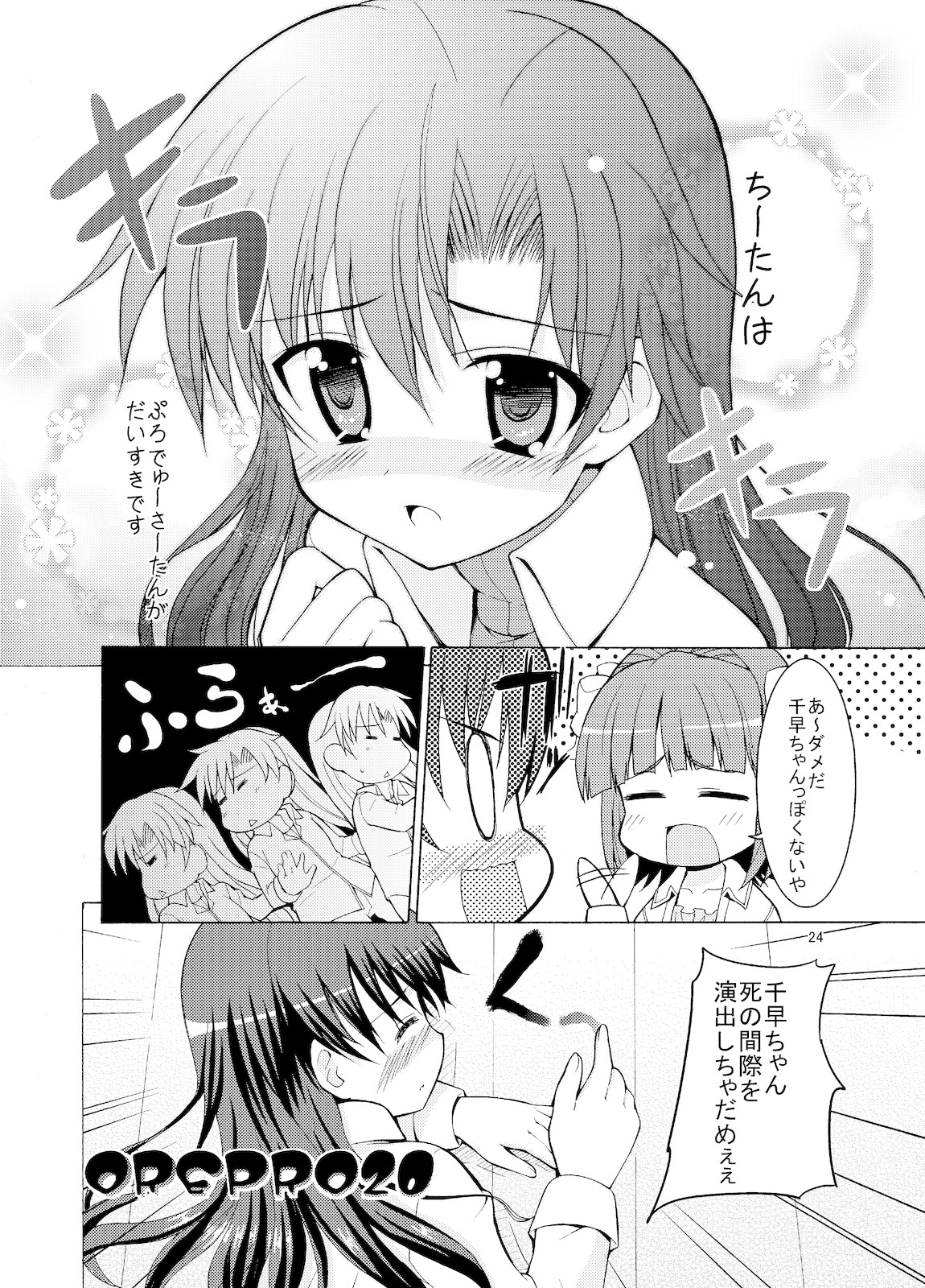 (C77) [Sweet Avenue (Kaduchi)] Sweet Memories5 (THE iDOLM@STER) page 26 full