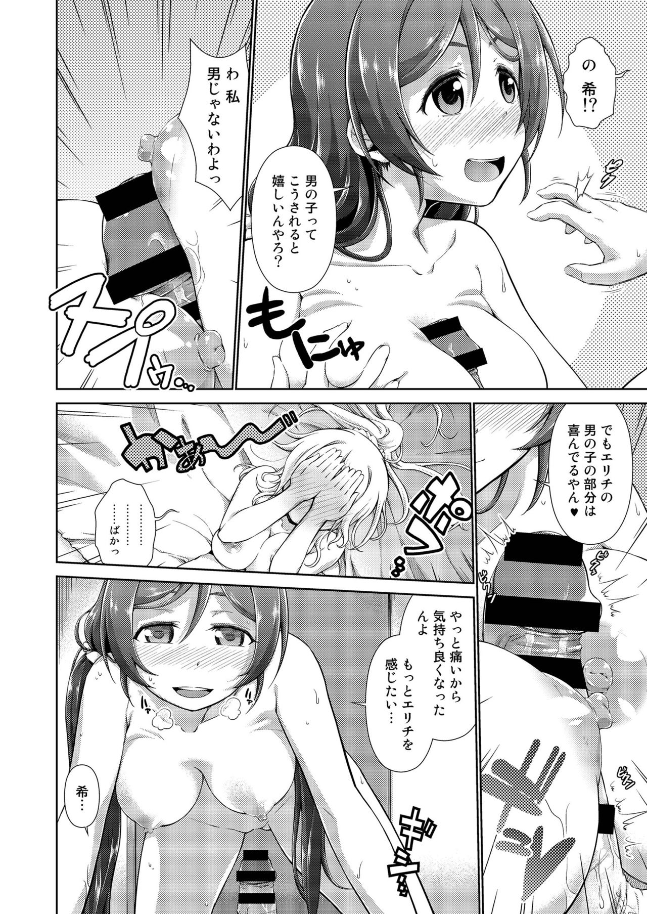 [Doku Tonkotsu Niku Dorei (Tanohito)] Love Linve! 4 - FutanaErichika (Love Live!) [Digital] page 20 full