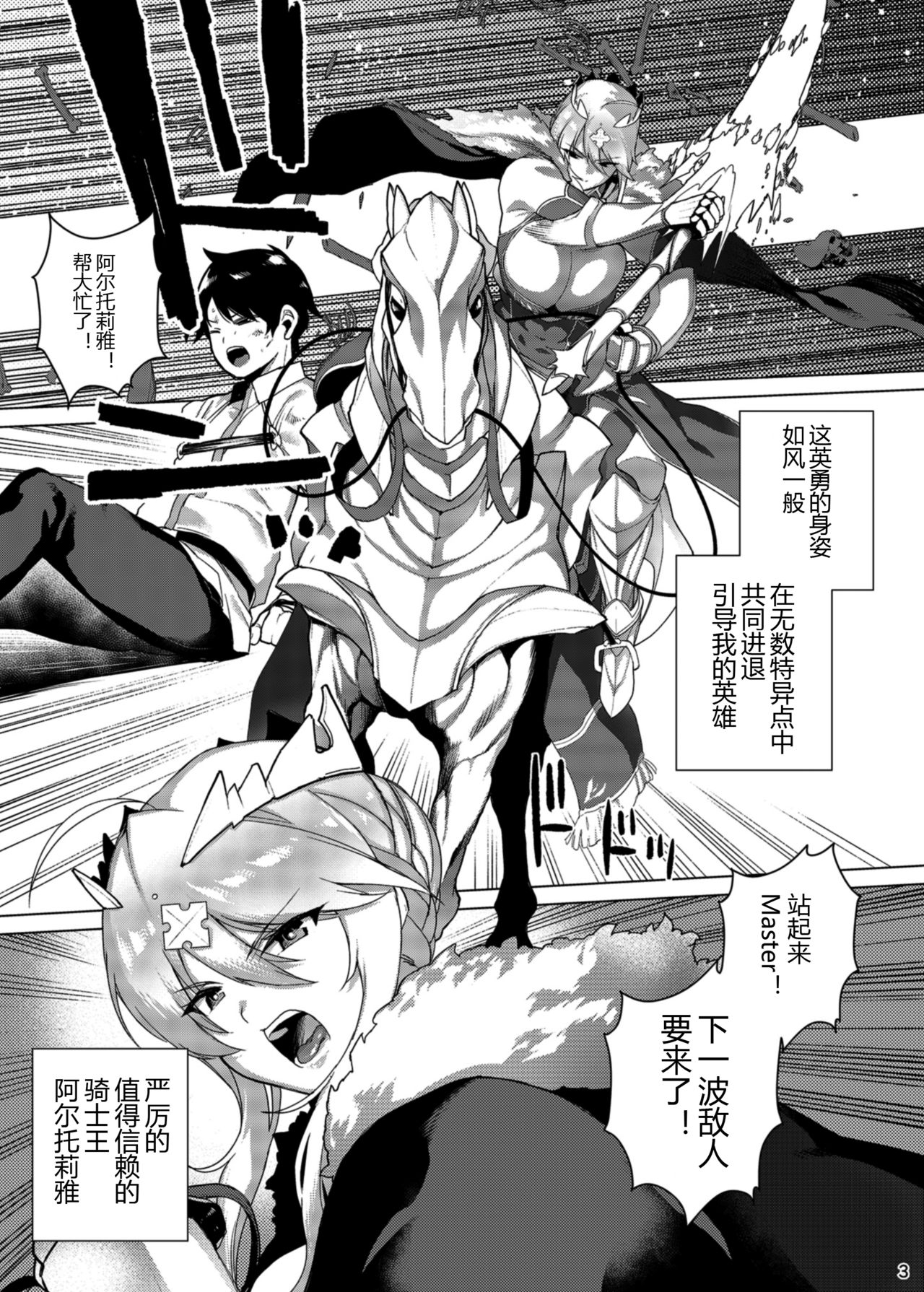 [Fuantei (Furari)] Anata ni Sasageru Watashi no Subete (Fate/Grand Order) [Chinese] [黑锅汉化组] [Digital] page 4 full