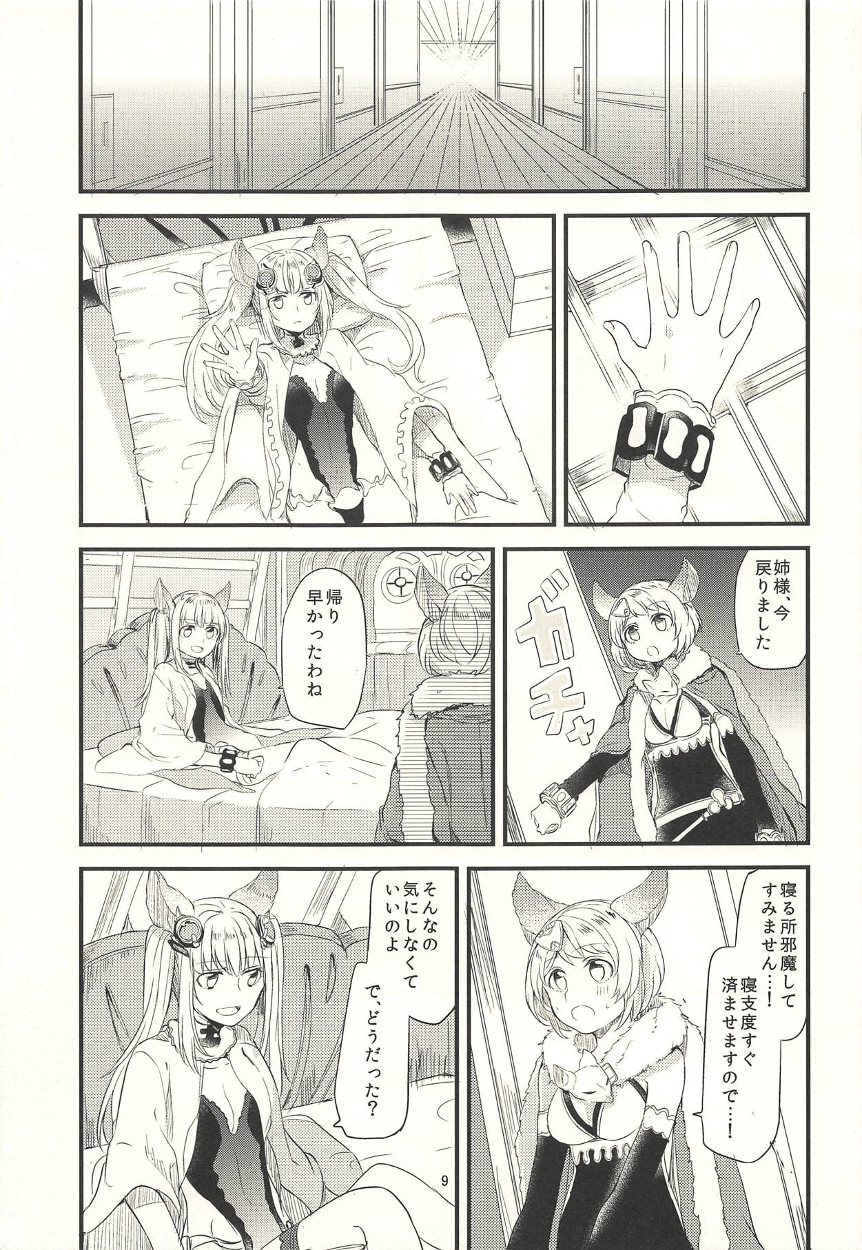 (Graket 3) [Hatakewotagayasudake (Mikanuji)] Ano Hi to, Korekara no Ohanashi (Granblue Fantasy) page 10 full