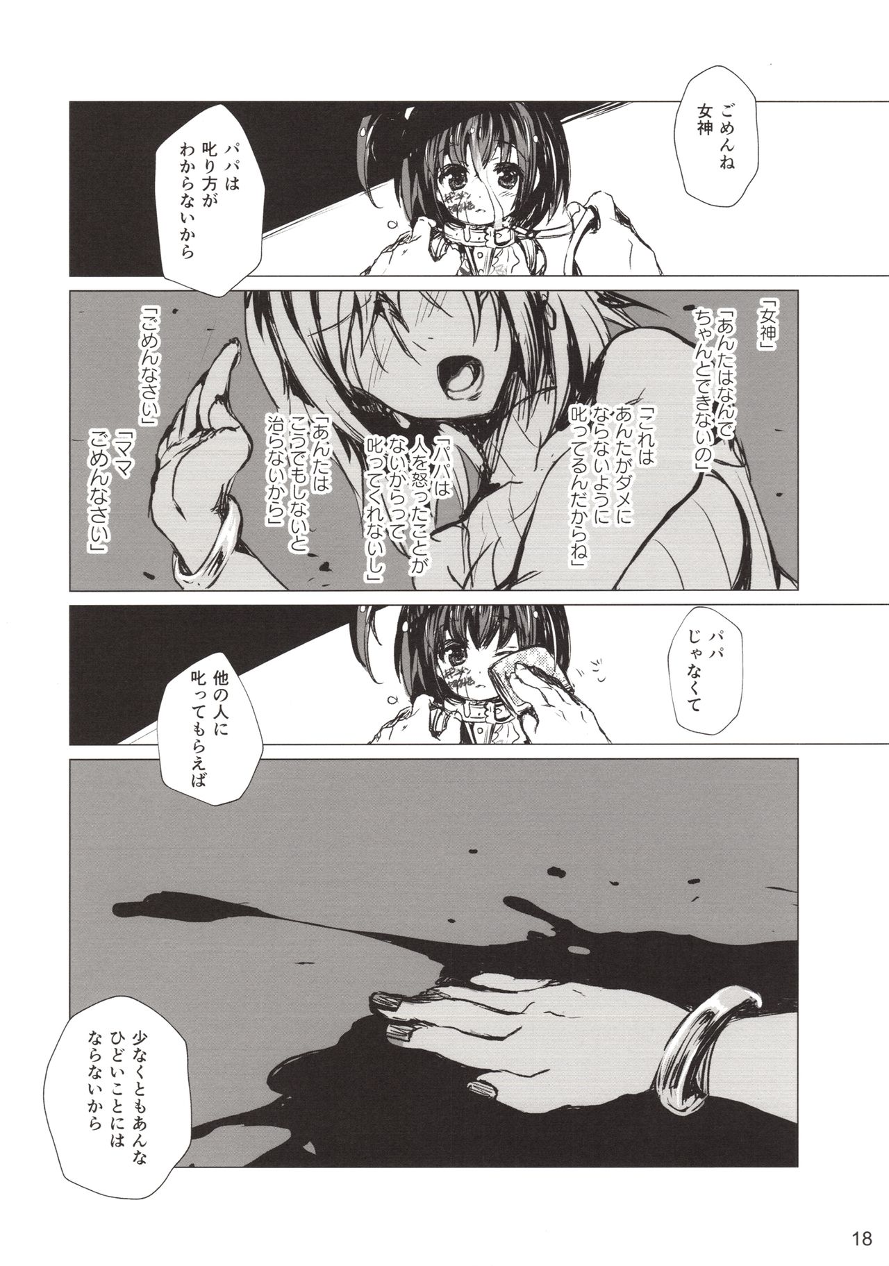 (C94) [SPT (Kouguchi Moto)] Rakugaki Benjo no Megami-chan page 17 full