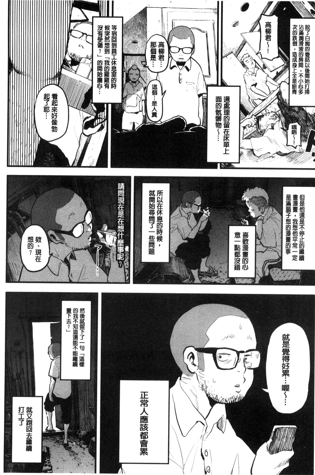 [Takayanagi Katsuya] Erohon desu yo. [Chinese] page 206 full