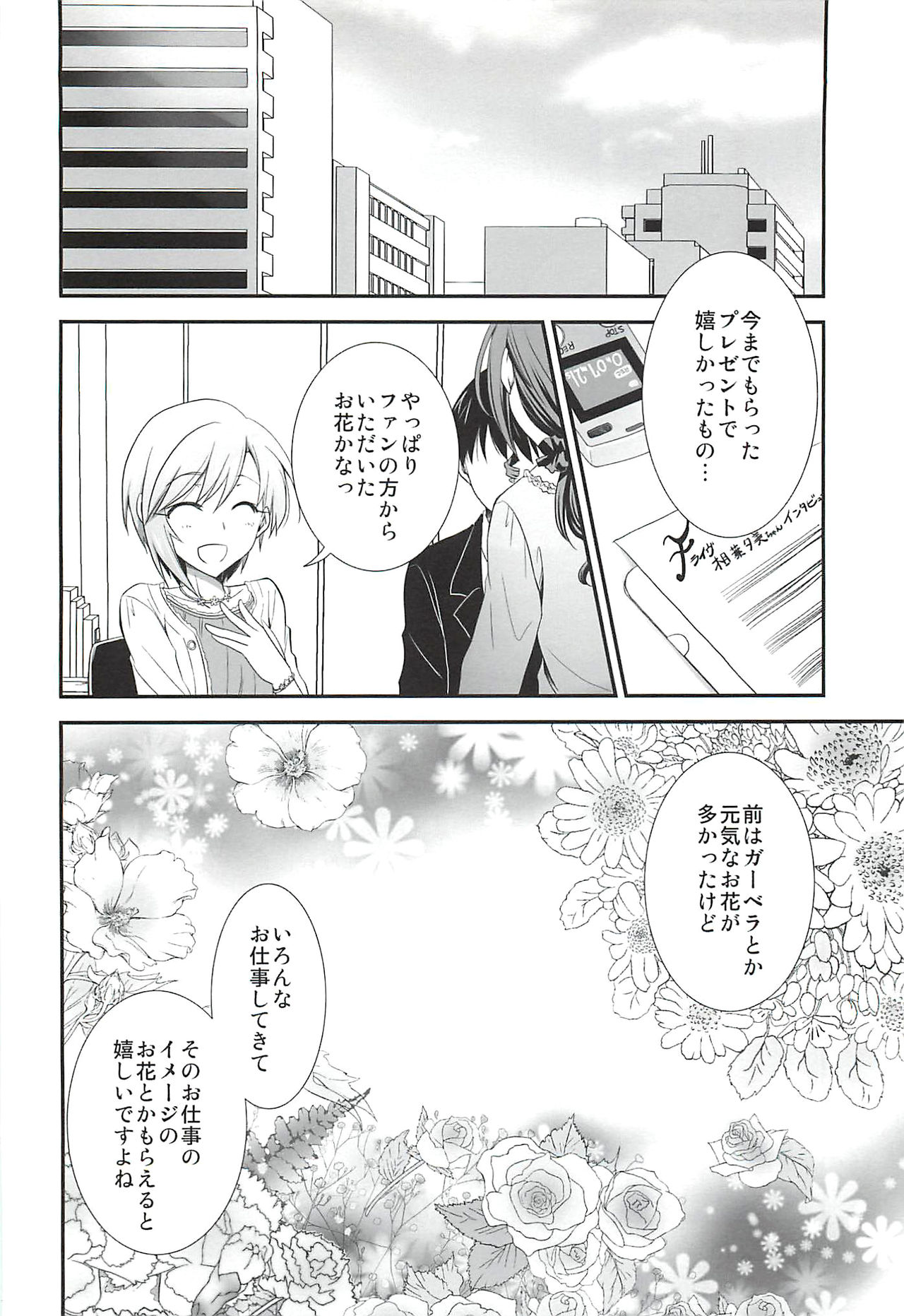 (C92) [Chagashi Saiban (Yamaki Rin)] Hanataba no Kanojo (THE IDOLM@STER CINDERELLA GIRLS) page 27 full