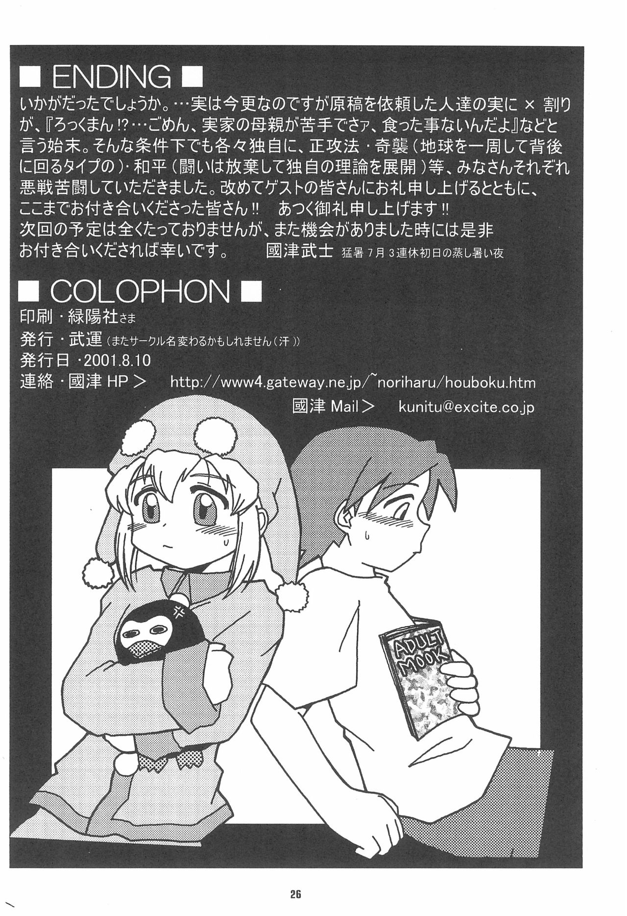 (C60) [Buun (Kunitsu Takeshi)] ROCKMAN DASH (Megaman Legends) page 26 full