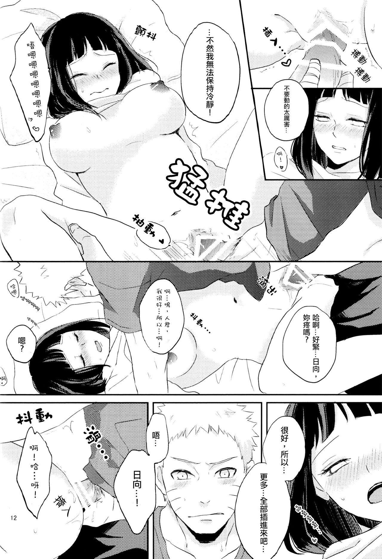 (Zennin Shuuketsu 2) [nora (kaori)] Naked (NARUTO) [Chinese] [沒有漢化] page 13 full