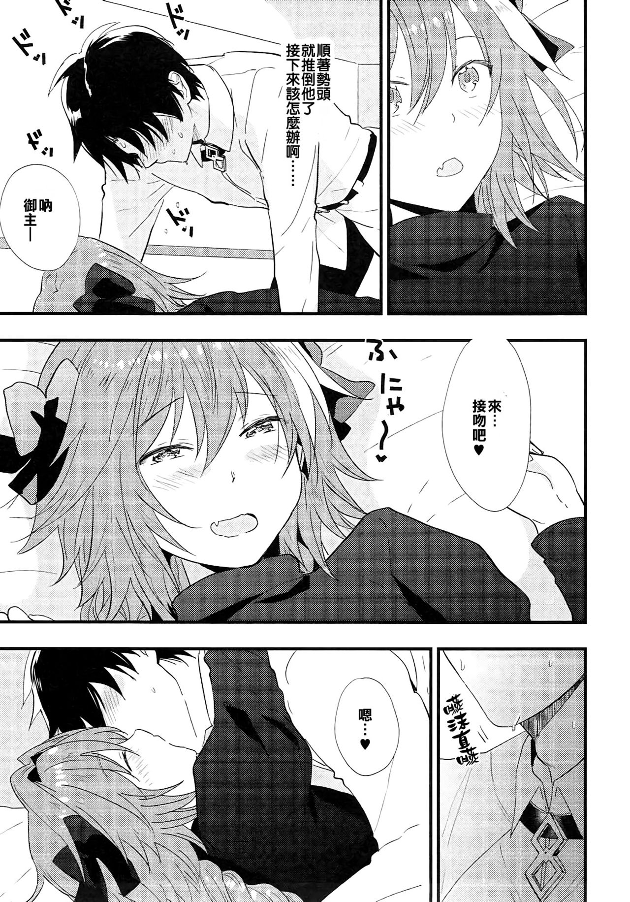 [Surume Milk (Yoshiyuki)] Astolfo ga SEX Sasete Kureru rashii. (Fate Grand Order) [Chinese] [漢化機器動得非常的厲害] page 5 full