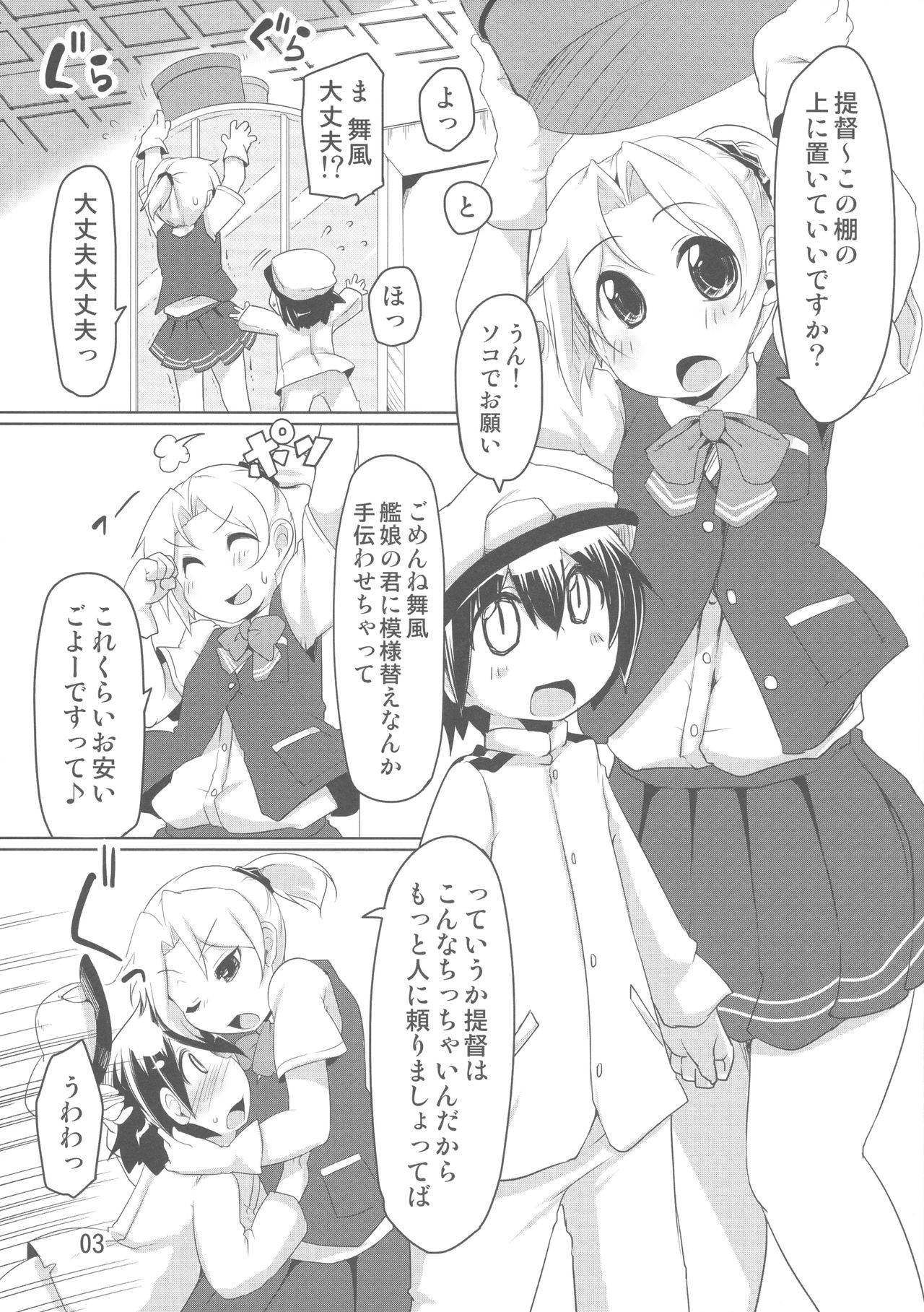 (Gunrei Bu Shuho & Houraigekisen! Yo-i! Goudou Enshuu) [Akikaze Asparagus (Aki)] Chicchai Teitoku to Maikaze Onee-chan Hon (Kantai Collection -KanColle-) page 2 full