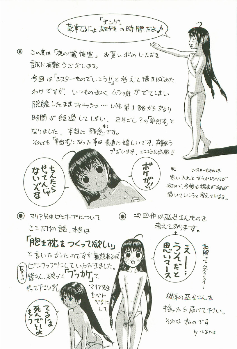 [Kusatsu Terunyo] Yoru no Zangeshitsu page 168 full