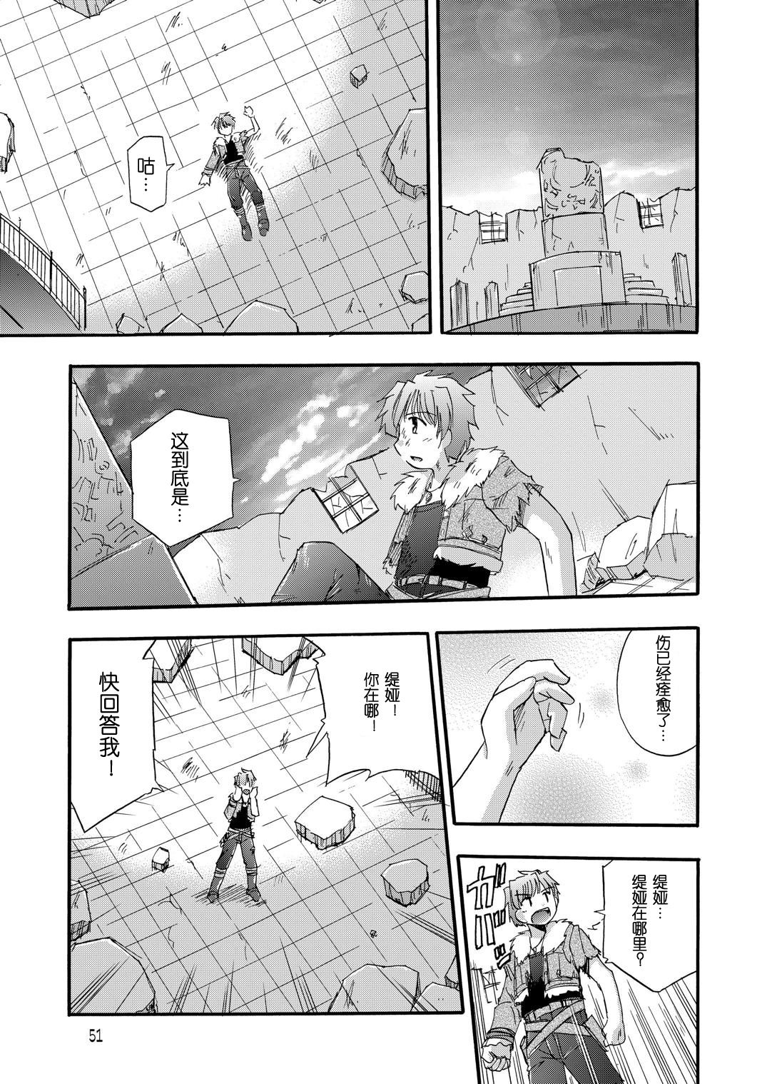 [Cool Palace (Suzumiya Kazuki)] LIFT THE WINGS (Aiyoku no Eustia) [Chinese] [靴下汉化组] [Digital] page 52 full