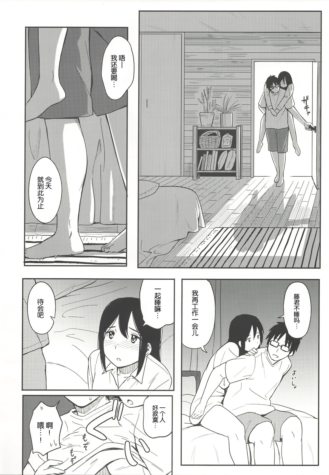 (C88) [Jinsei Ano Denchuu Made Sakusen (Shibasaki Syouzi)] happy label [Chinese] [nhz個人漢化] page 7 full