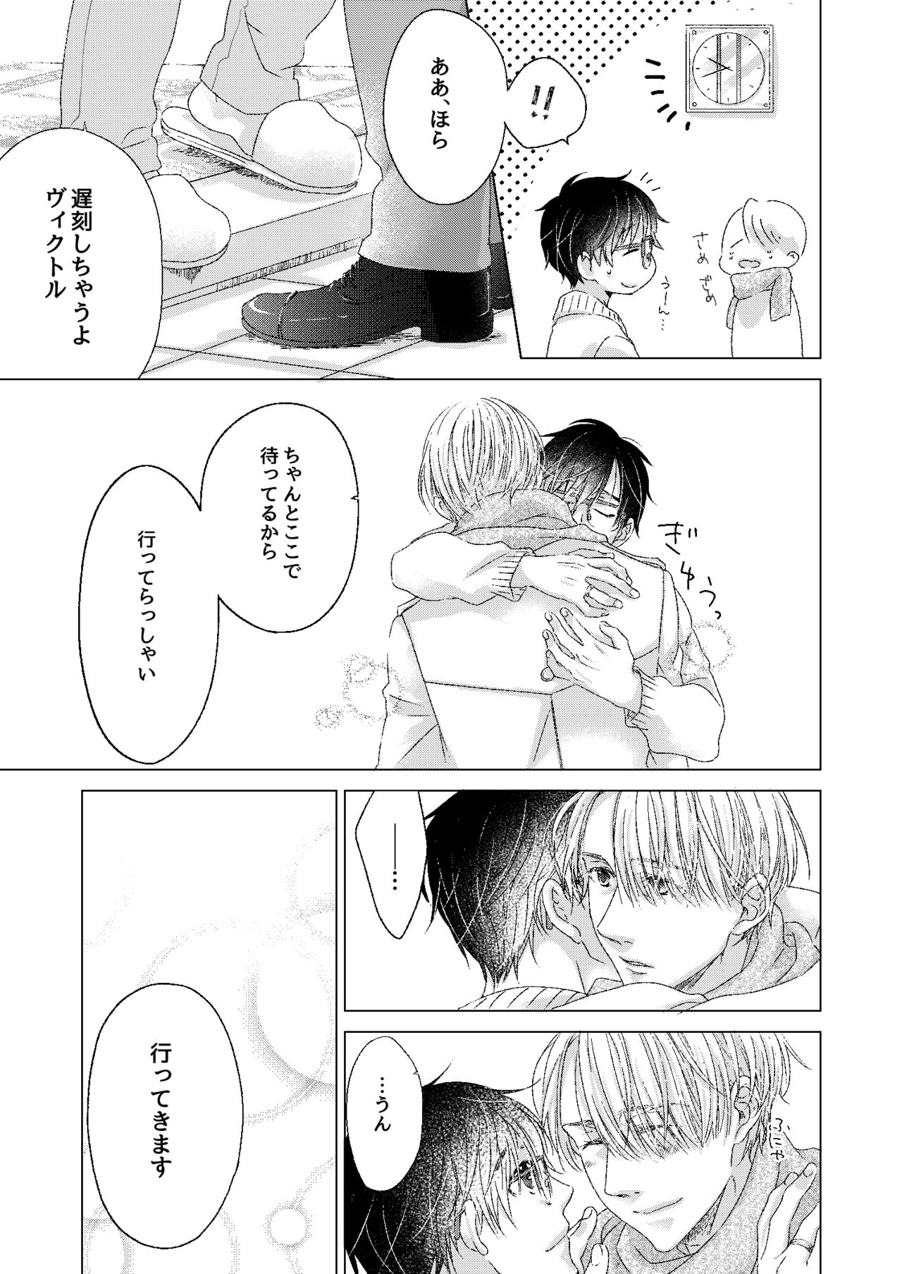 [Ame Tsumugi (Kiyoomi)] Oyasumi, Boku no Kami-sama. (Yuri!!! on ICE) [Digital] page 17 full