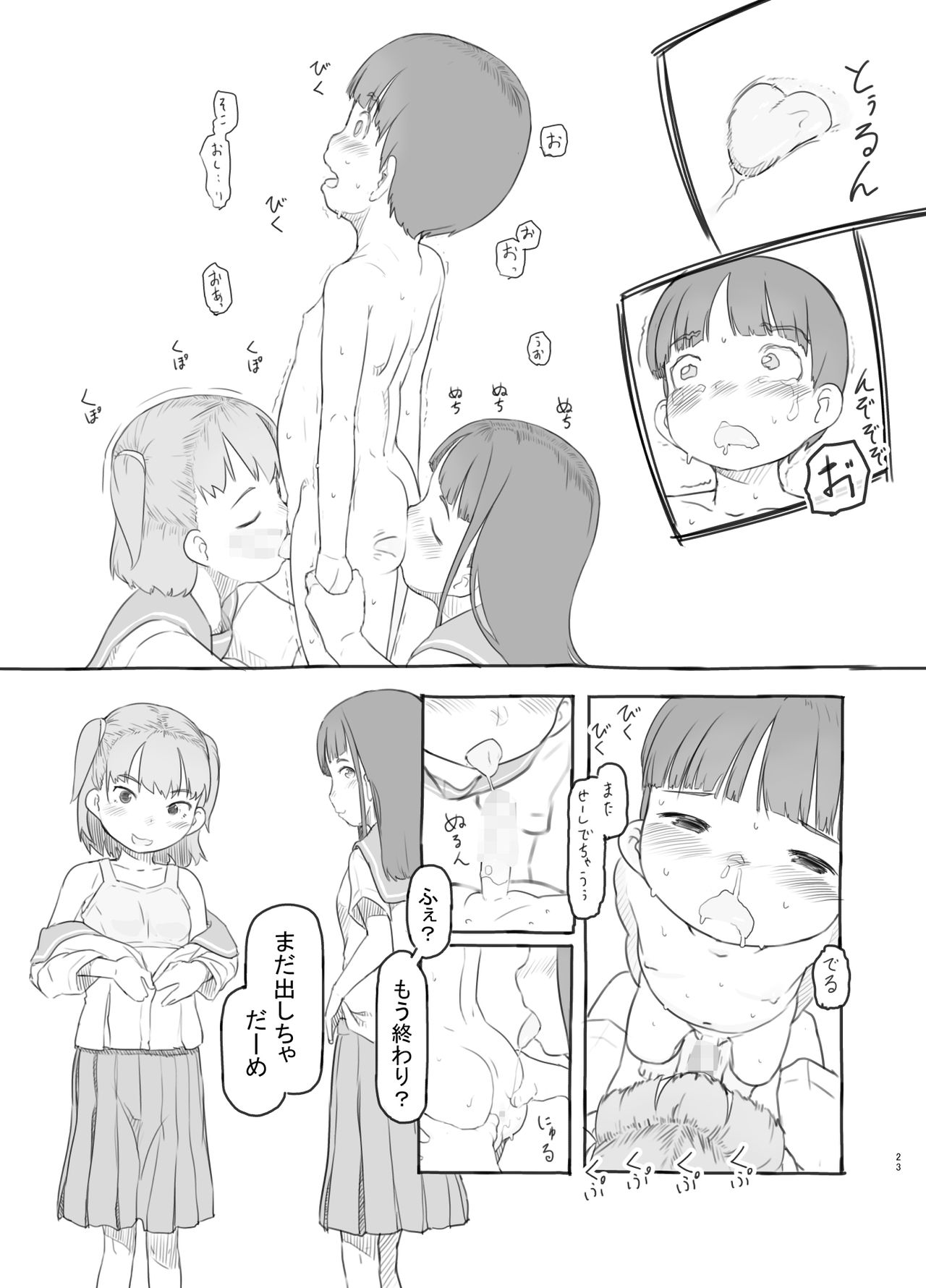 [Kuromahou Kenkyuujo (Nukaji)] Tomodachi no Otouto ga Kawaii no de [Digital] page 23 full