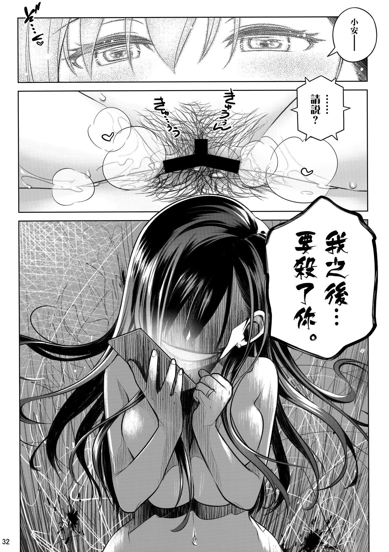 (C94) [Otaku Beam (Ootsuka Mahiro)] Stay by MeㆍBangaihen [Route-G] [Chinese] [漢化組漢化組] page 30 full