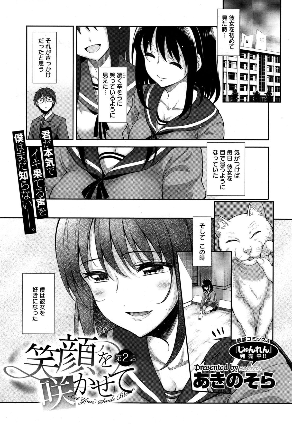 [Akino Sora] Egao o Sakasete Ch. 1-3 page 27 full