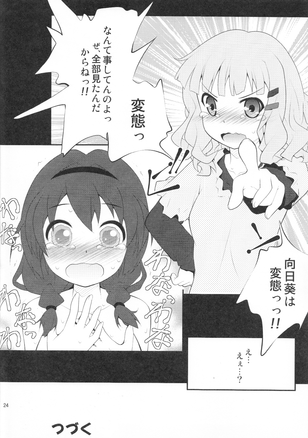 (SC54) [Purimomo (Goyac)] Himegoto Flowers (YuruYuri) page 23 full