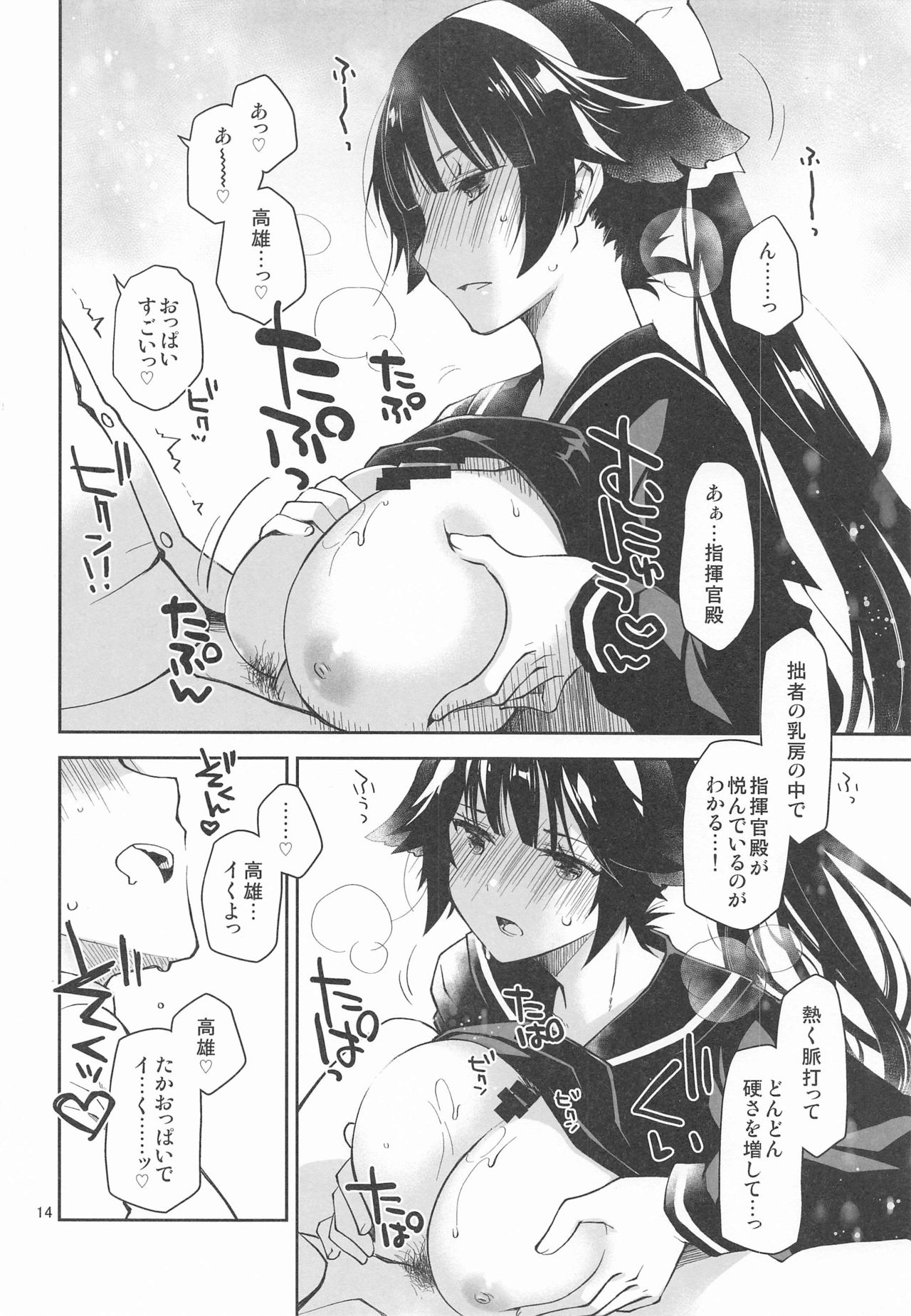 [Ponkotsu Works] Kakin Shikikan, Fuku o Kau. (Azur Lane) page 13 full