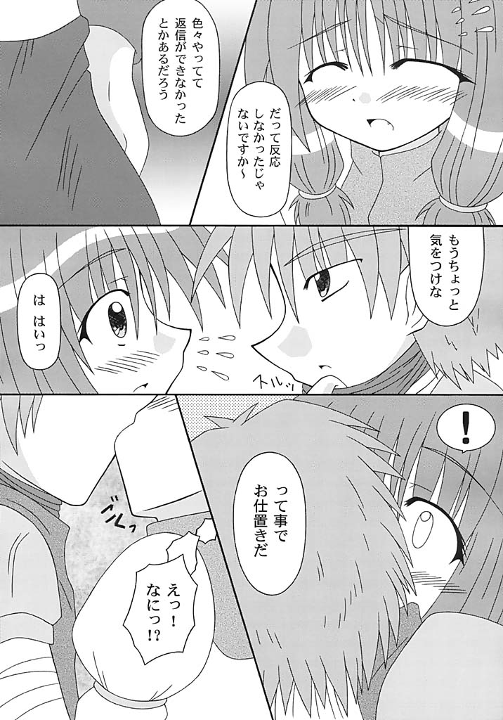 (C64) [I'm (Nagana Sayui)] GM-san no Hatsu Shigoto (Ragnarok Online) page 11 full