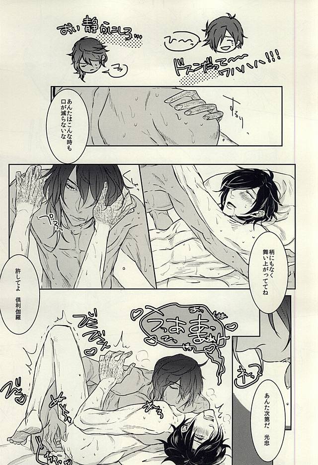 龍のよすが・続 (Touken Ranbu) page 31 full