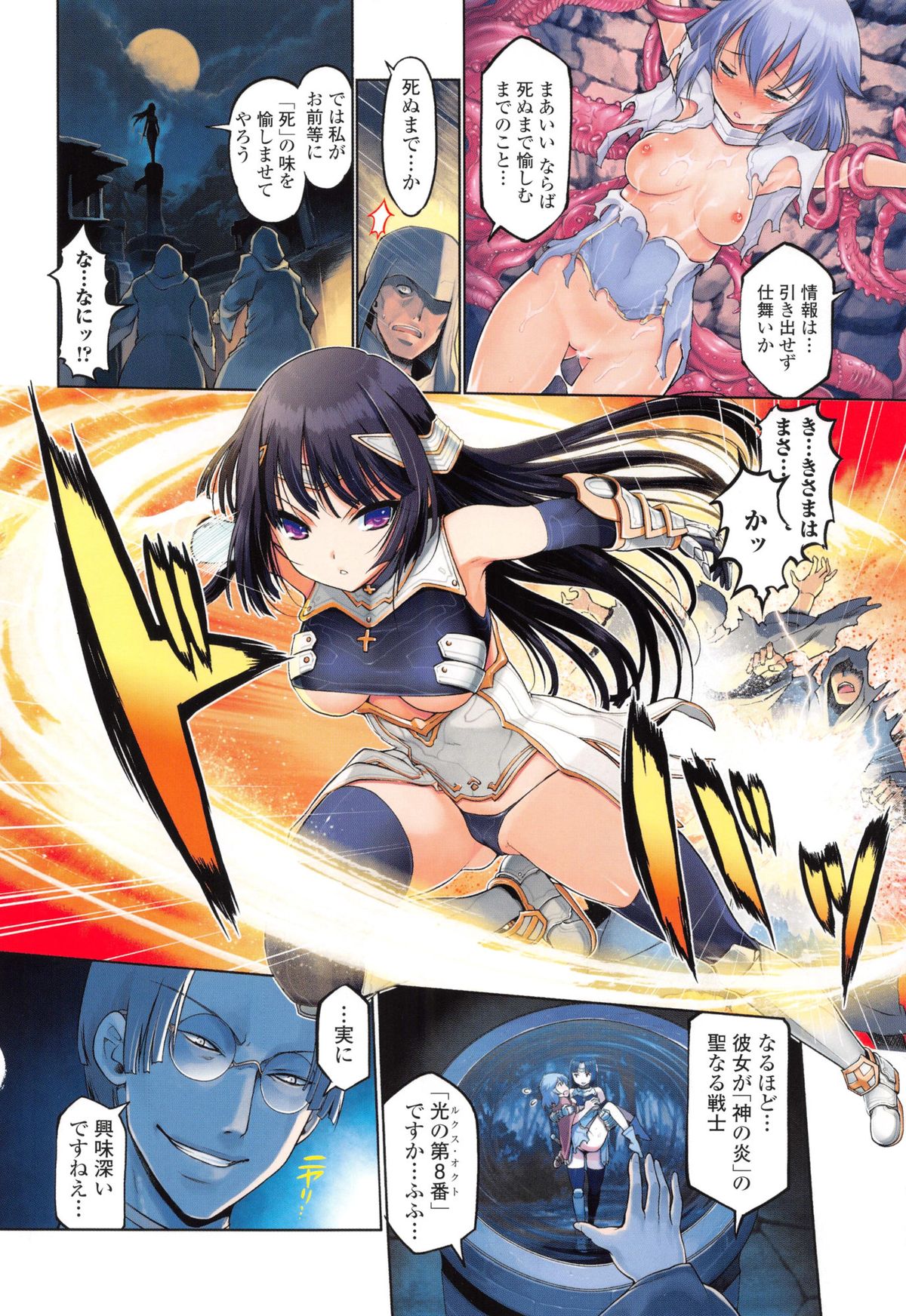 [Kiya Shii] Dark Regnum ~Itan Gensou~ page 8 full