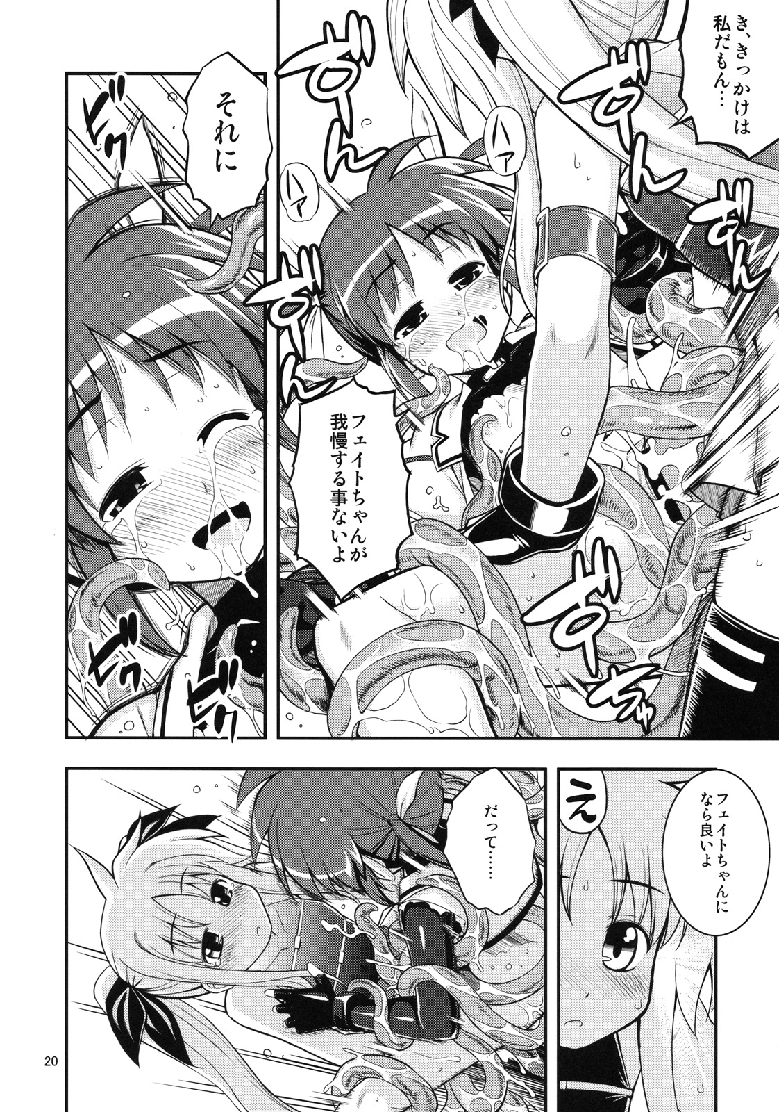 (C78) [RUBBISH Selecting Squad (Namonashi)] RE 11 (Mahou Shoujo Lyrical Nanoha) page 19 full