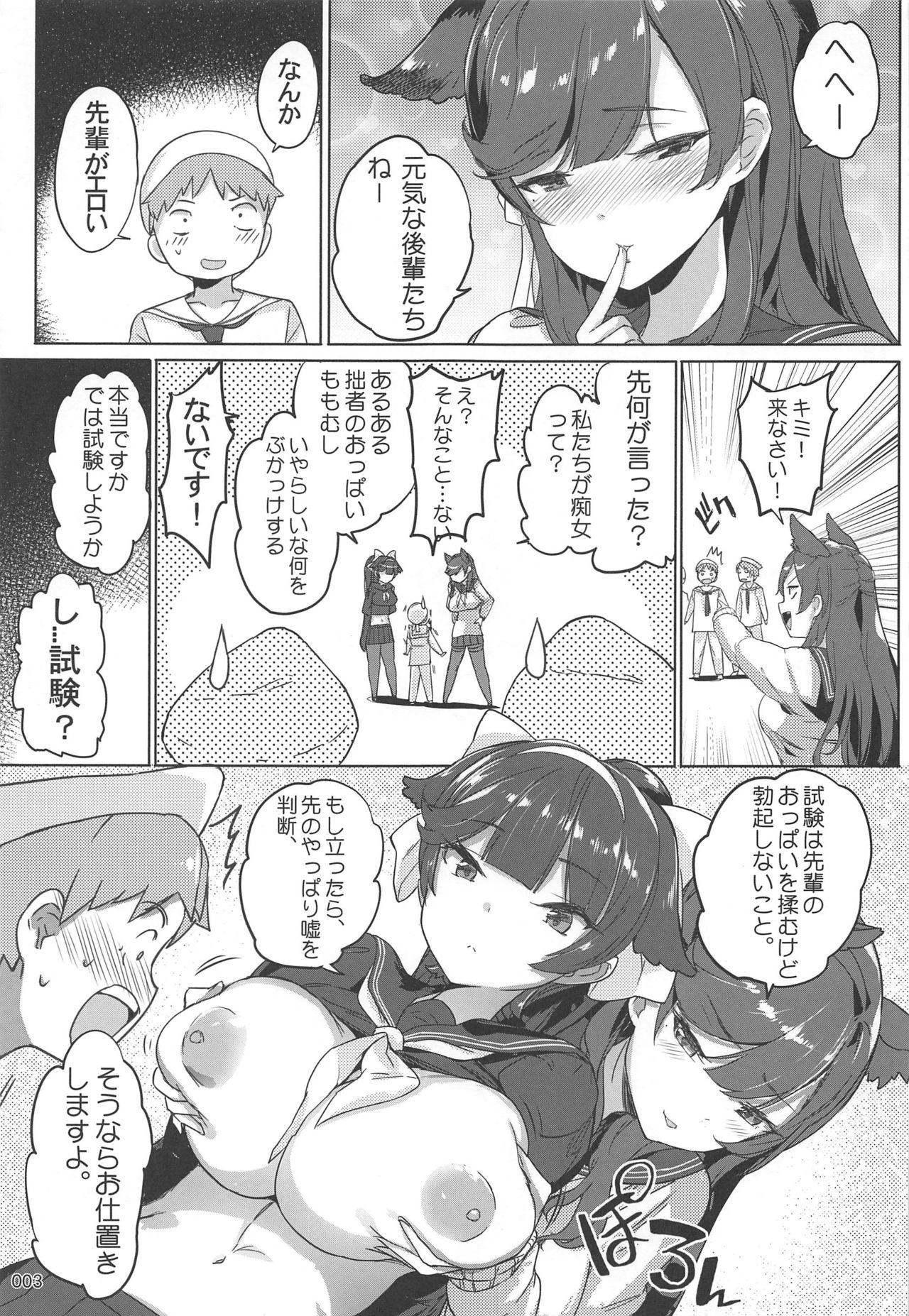 (C96) [AOKIHOSHI (Akaiguppy)] Takao to Atago Senpai no Ijime Ninmu (Azur Lane) page 4 full