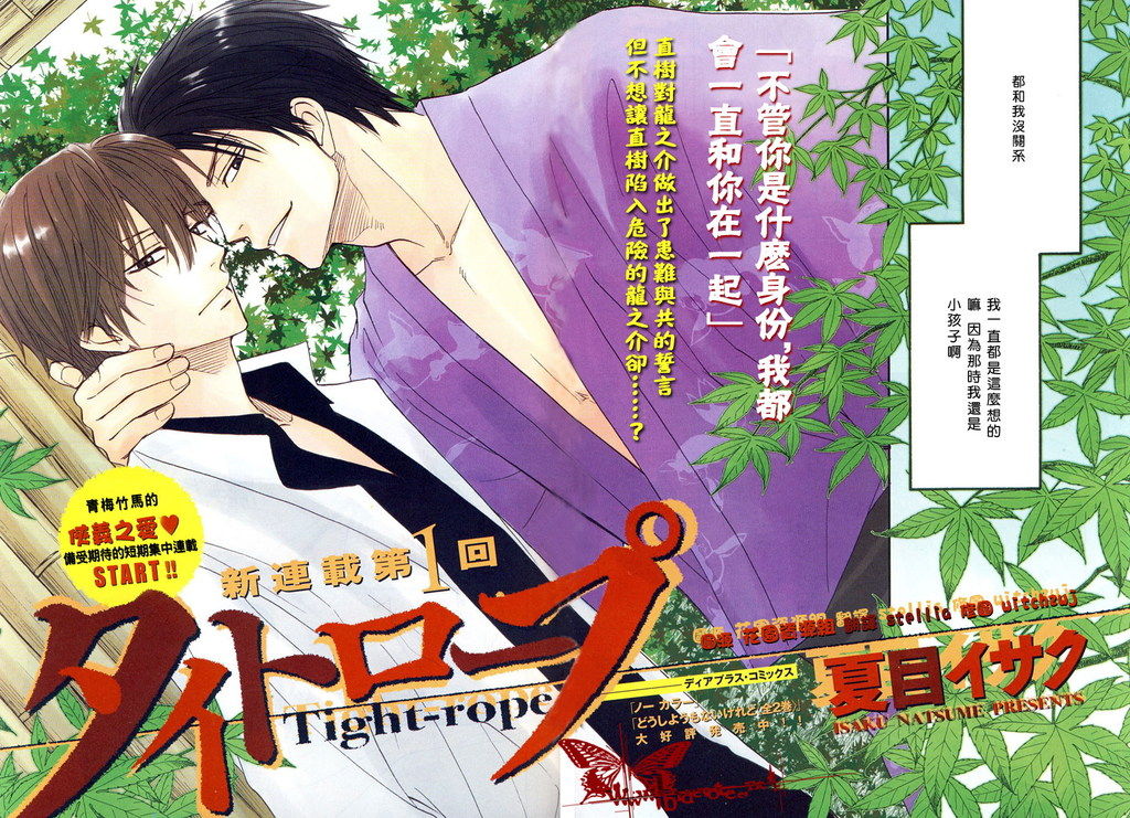 [Natsume Isaku] Tight Rope 1~3 [Chinese] page 2 full