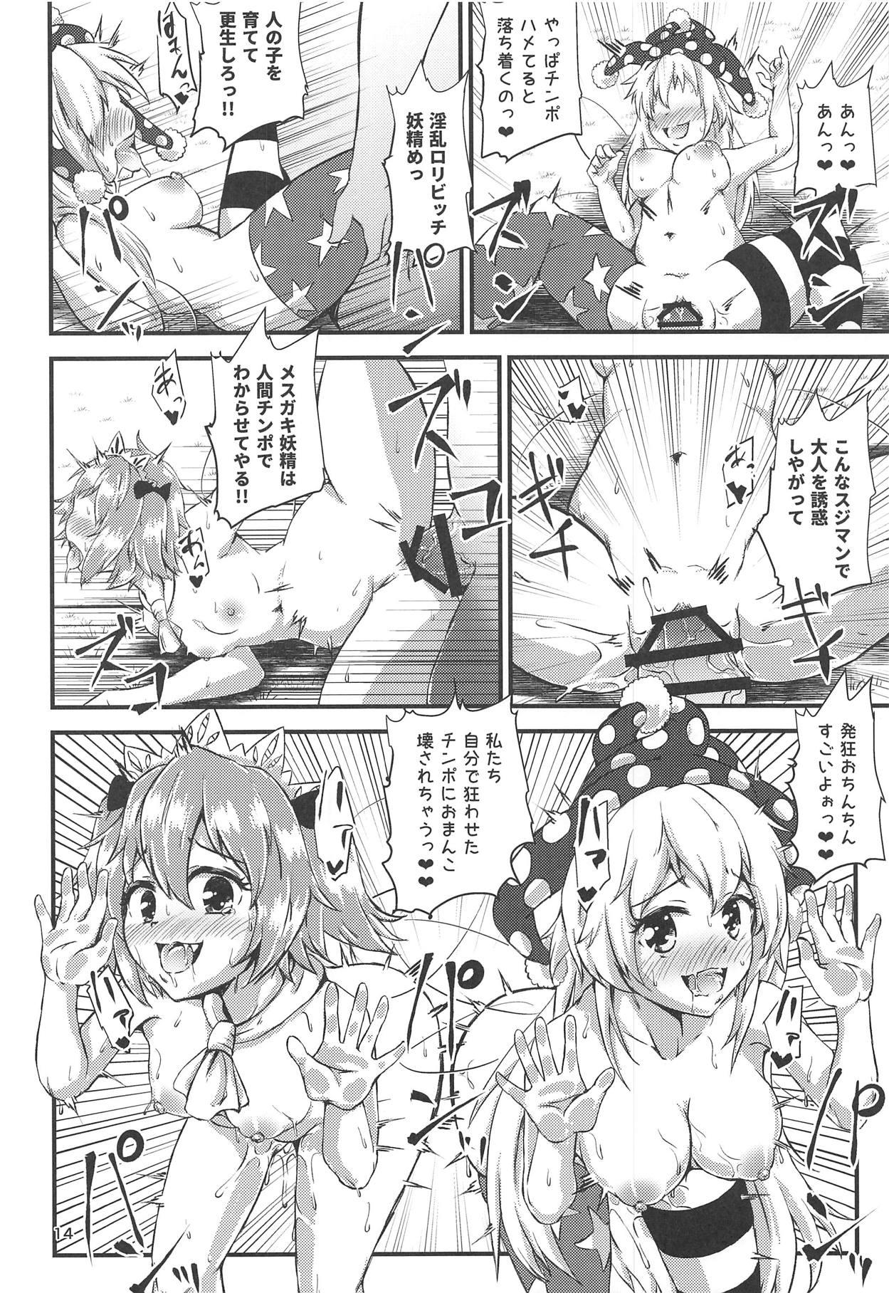 (C95) [Hitstales (Hits)] Gensoukyou Ero Nouryoku-ka Ihen V Yousei Dairankou (Touhou Project) page 13 full