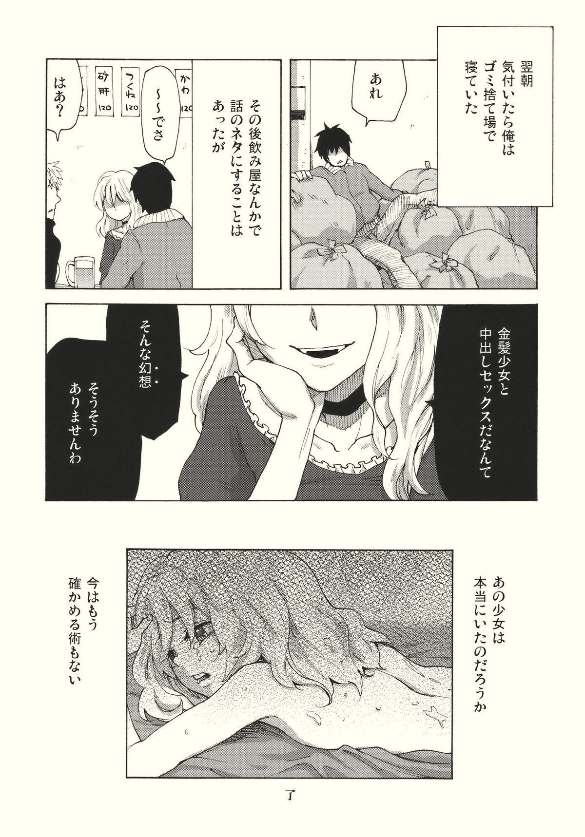 (C79) [MATILDA, Sekishoku Vanilla (Kuma, matilda)] Kirisame Roman Porno (Touhou Project) page 20 full