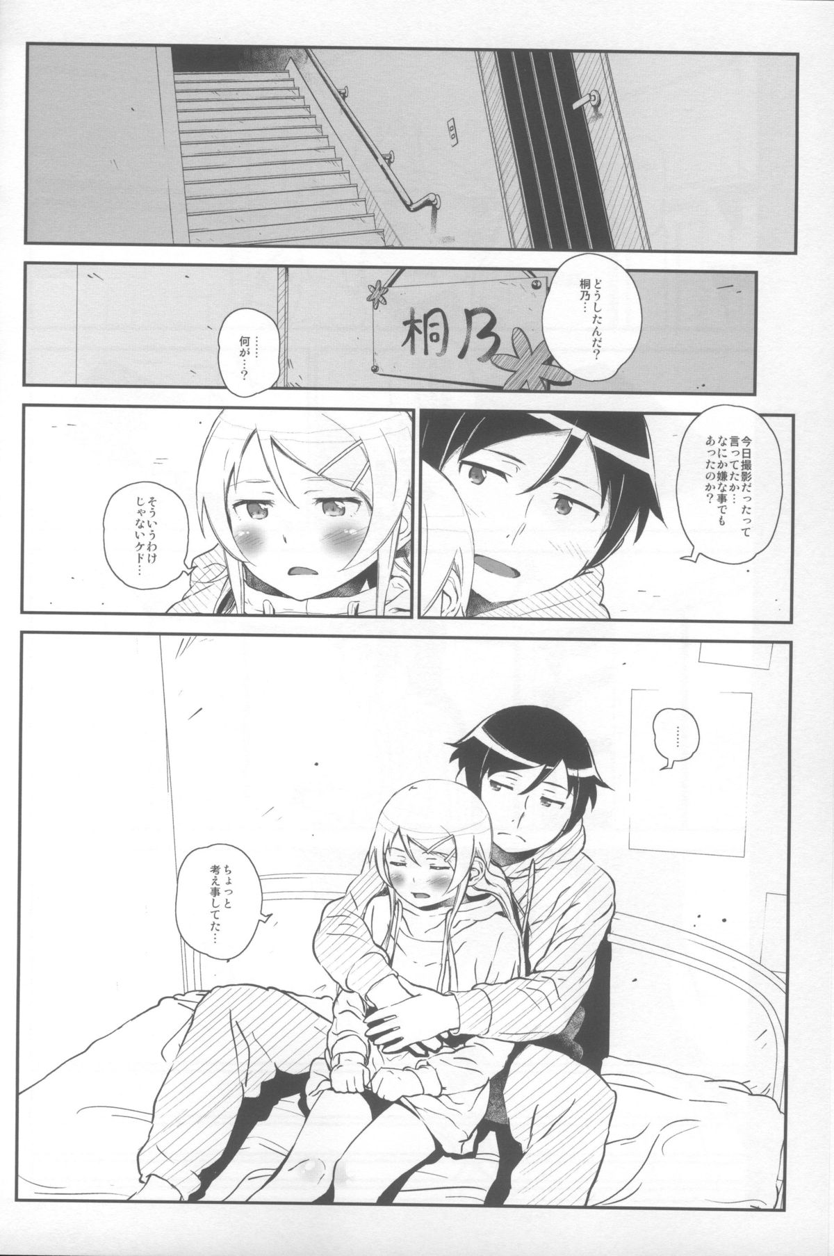 [†NIL† (Fujibayashi Haru)] Hoshikuzu Namida 4 (Ore no Imouto ga Konna ni Kawaii Wake ga Nai) page 9 full