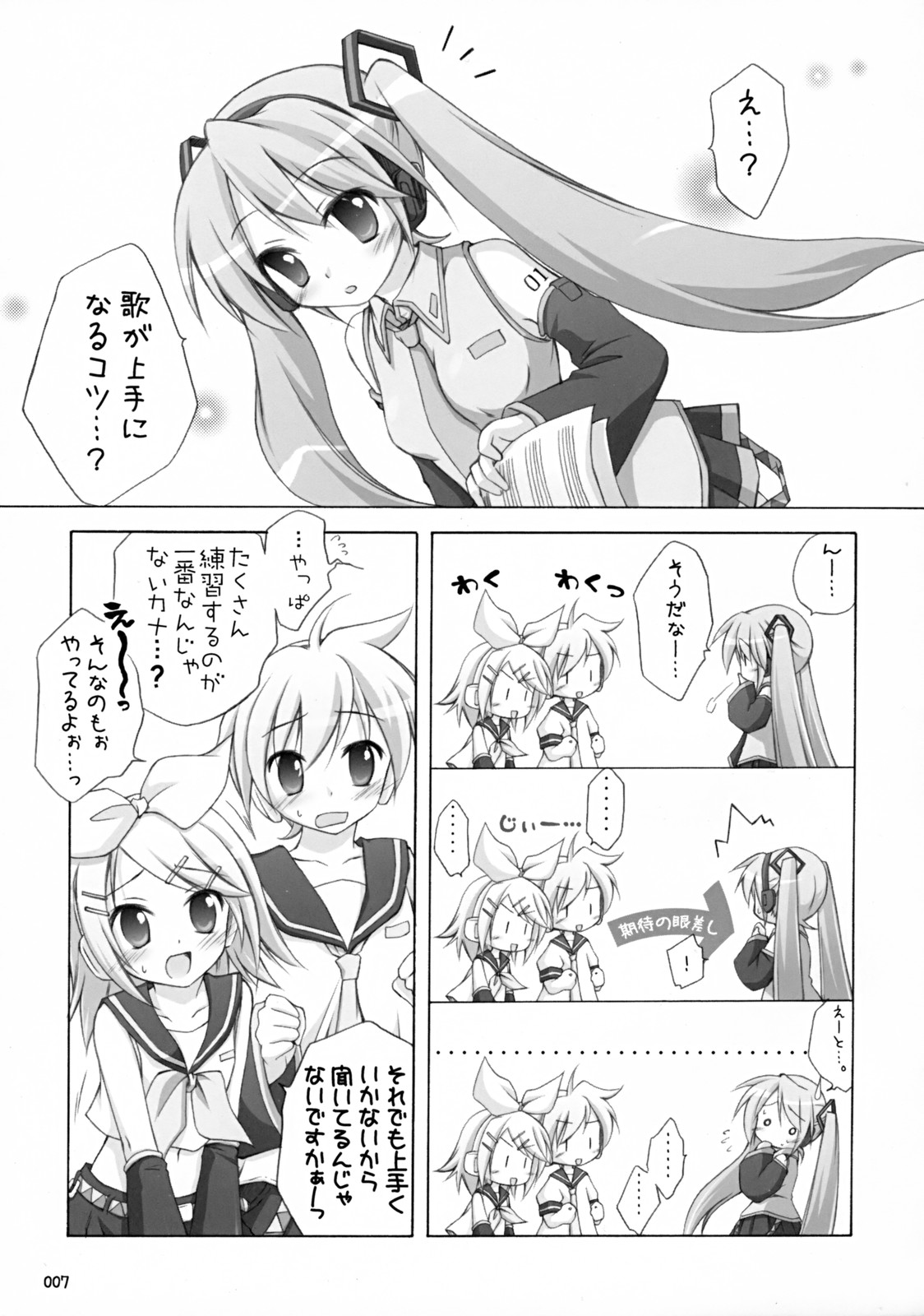 (C73) [Titokara 2nd Branch (Manami Tatsuya)] Mikumero. (Vocaloid2) page 6 full