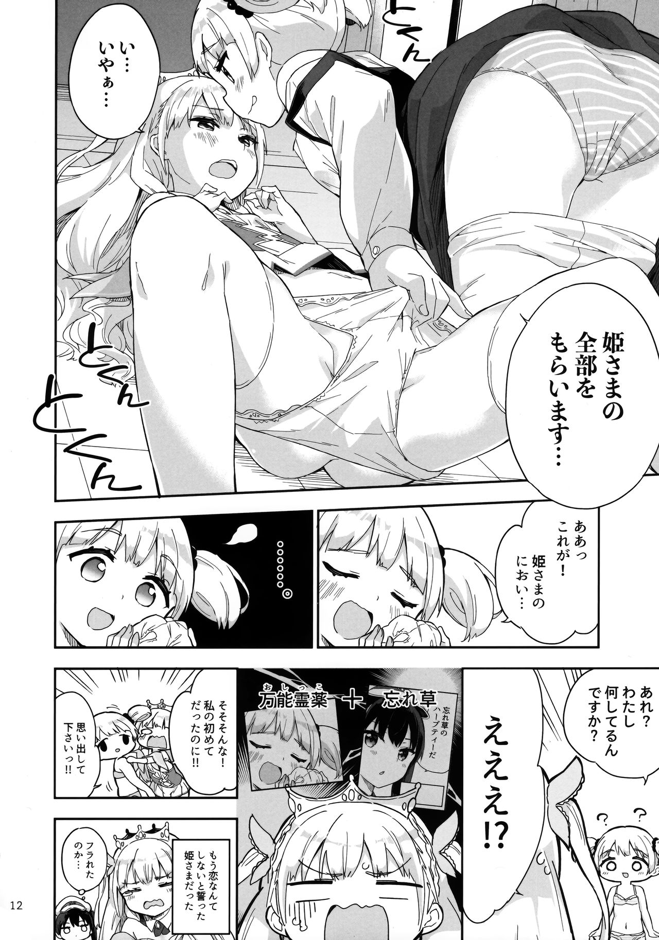 (Akihabara Chou Doujinsai) [Gyuunyuuya-san (Gyuunyuu Nomio)] Hime-sama Sore wa Seisui desu ka? 3 page 11 full