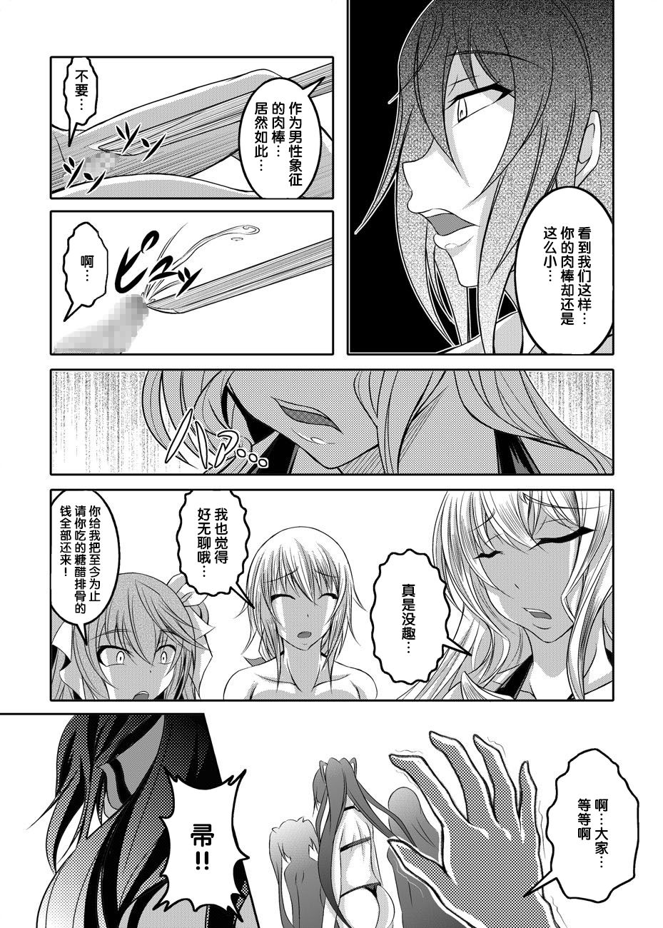 [Bitch Bokujou (Bokujou Nushi K)] GIRLS MEET DQN’S TINPO (IS <Infinite Stratos>) [Chinese] [氪金汉化组] [Digital] page 43 full